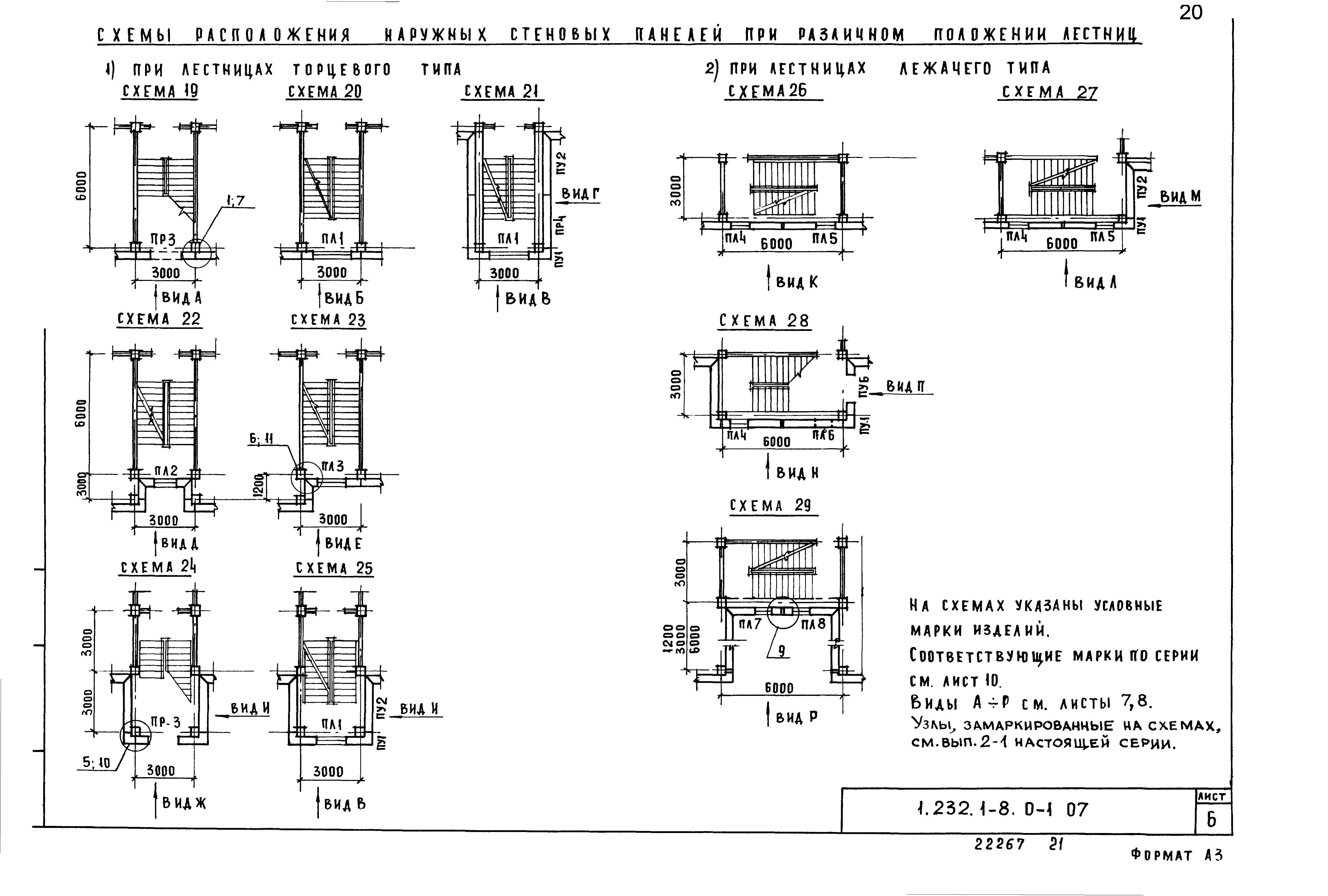 Серия 1.232.1-8