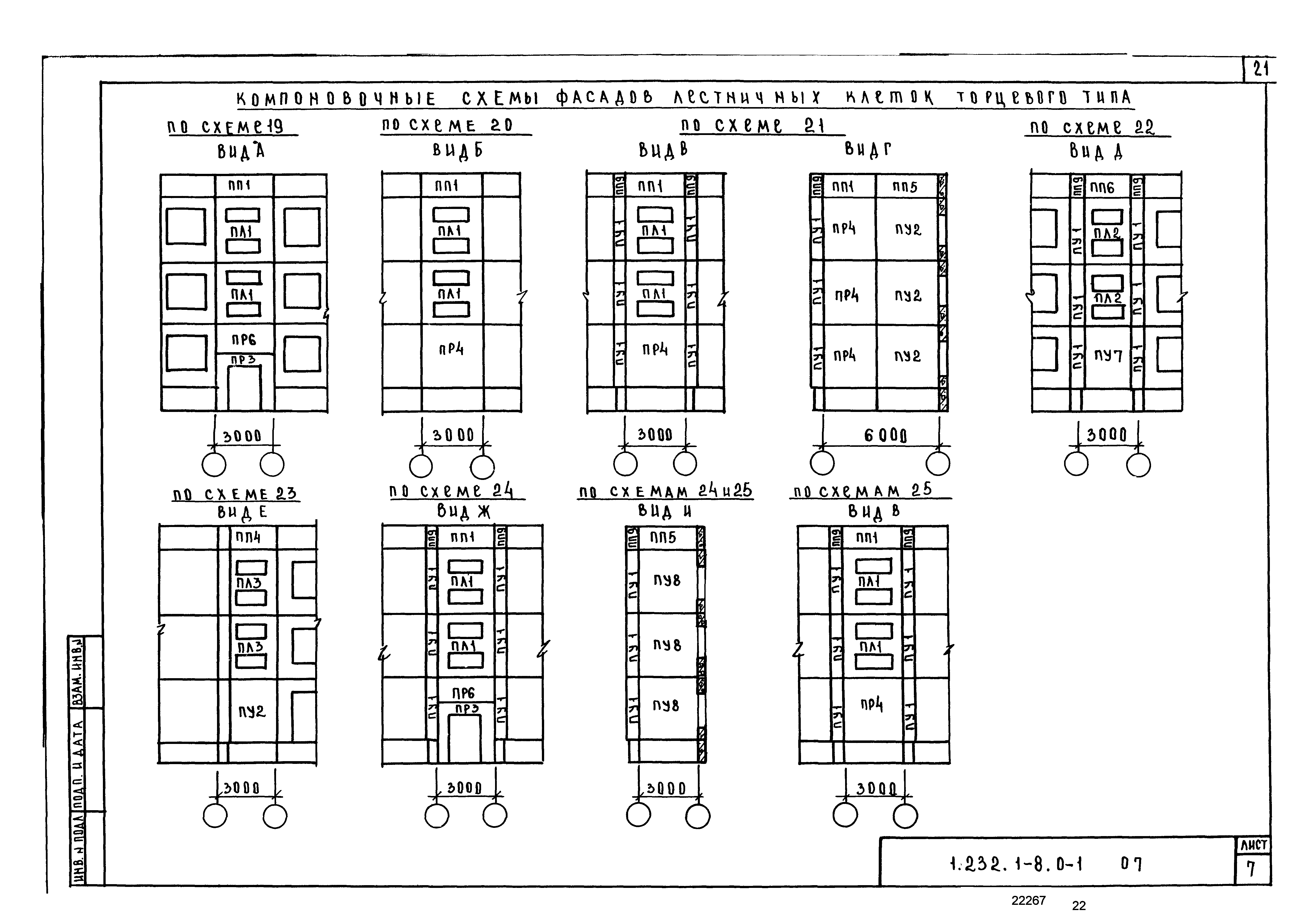 Серия 1.232.1-8