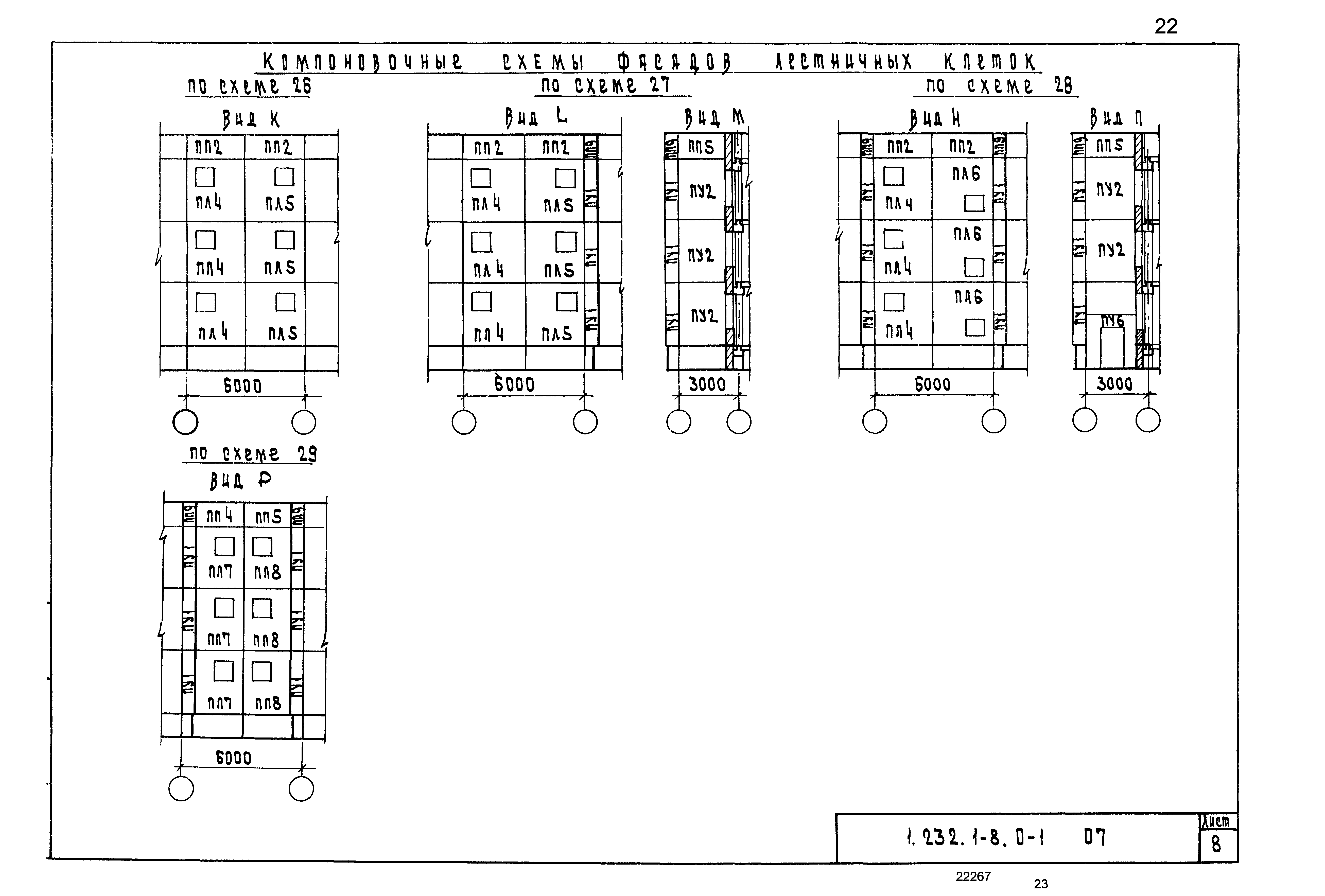 Серия 1.232.1-8