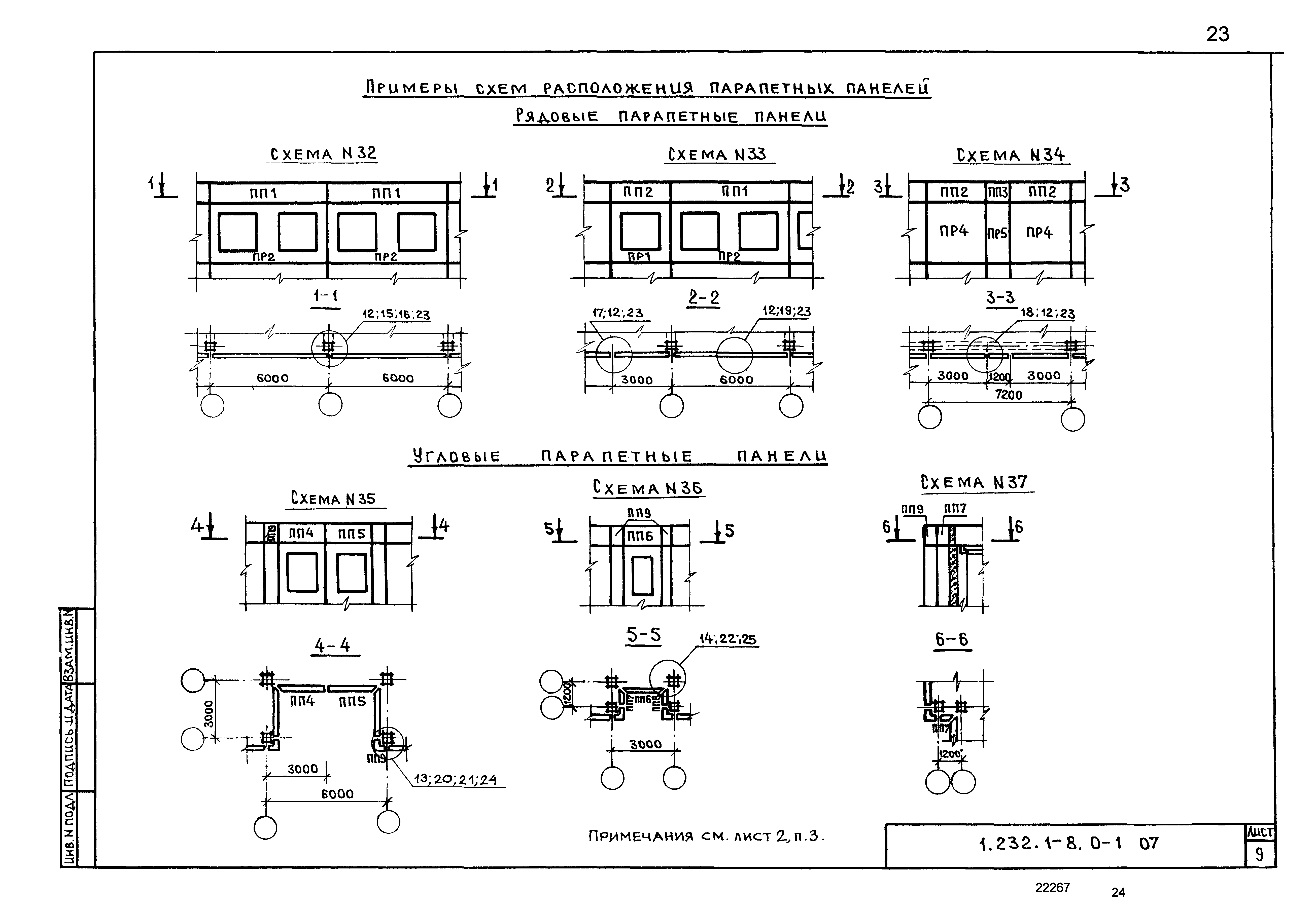 Серия 1.232.1-8