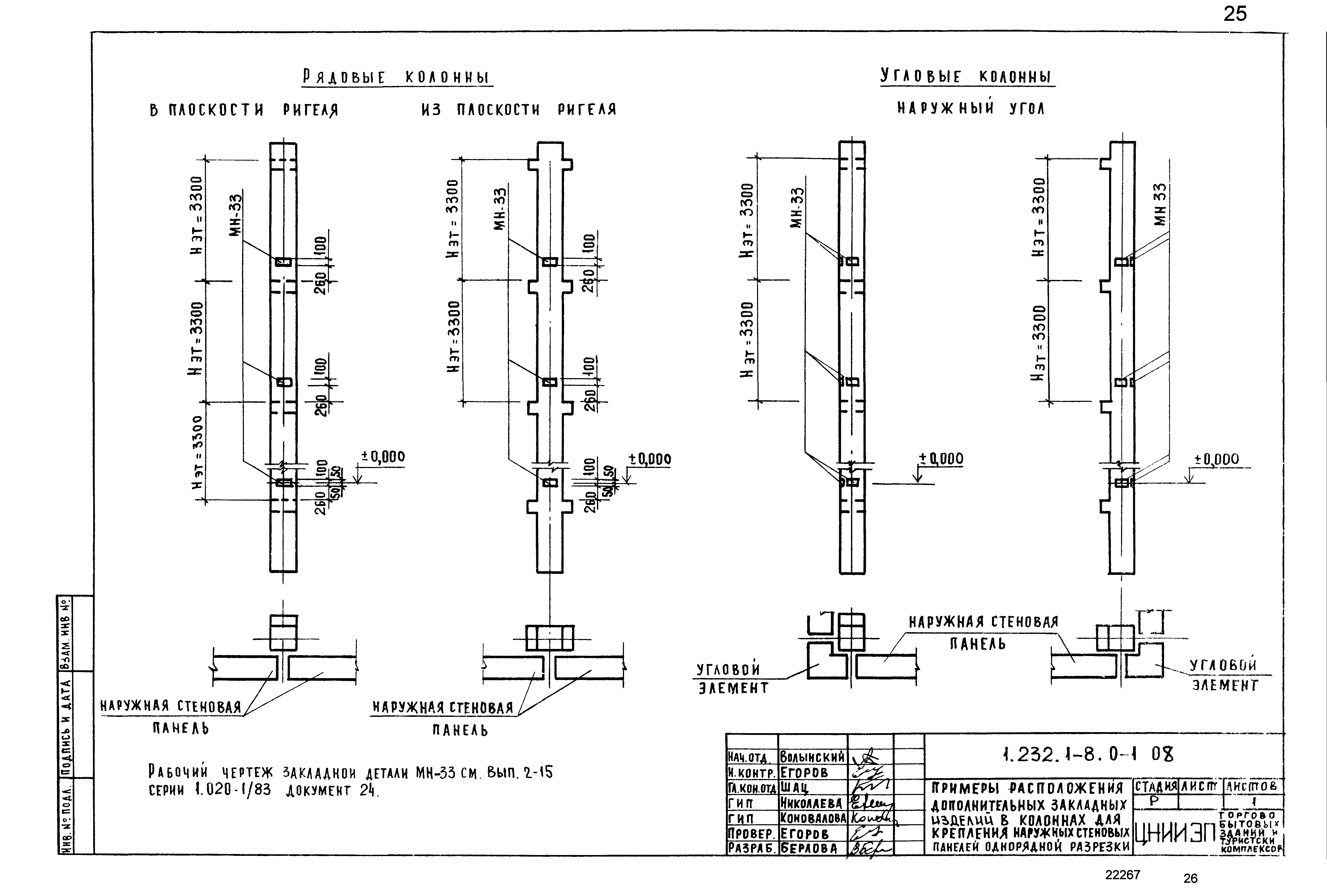 Серия 1.232.1-8