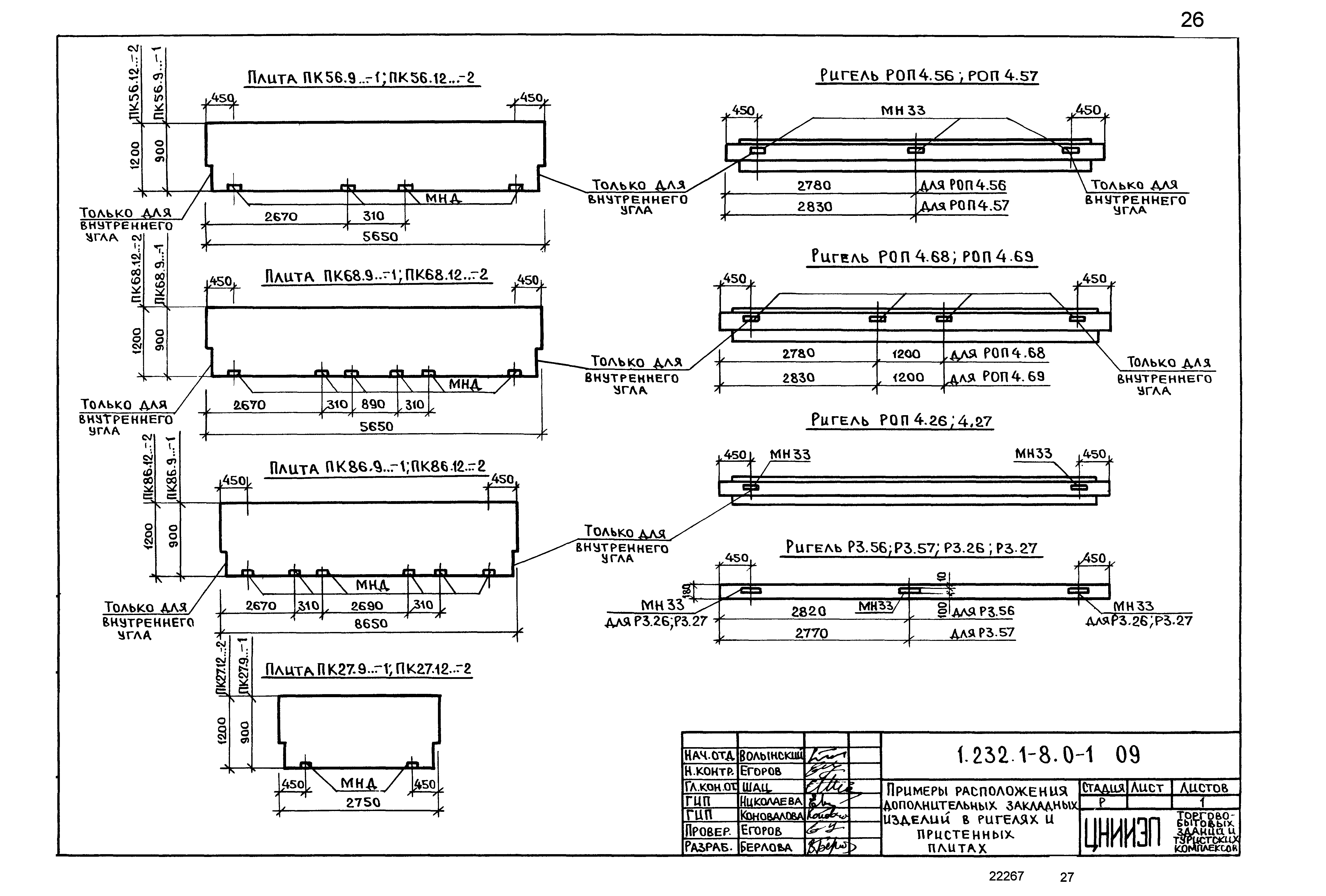 Серия 1.232.1-8