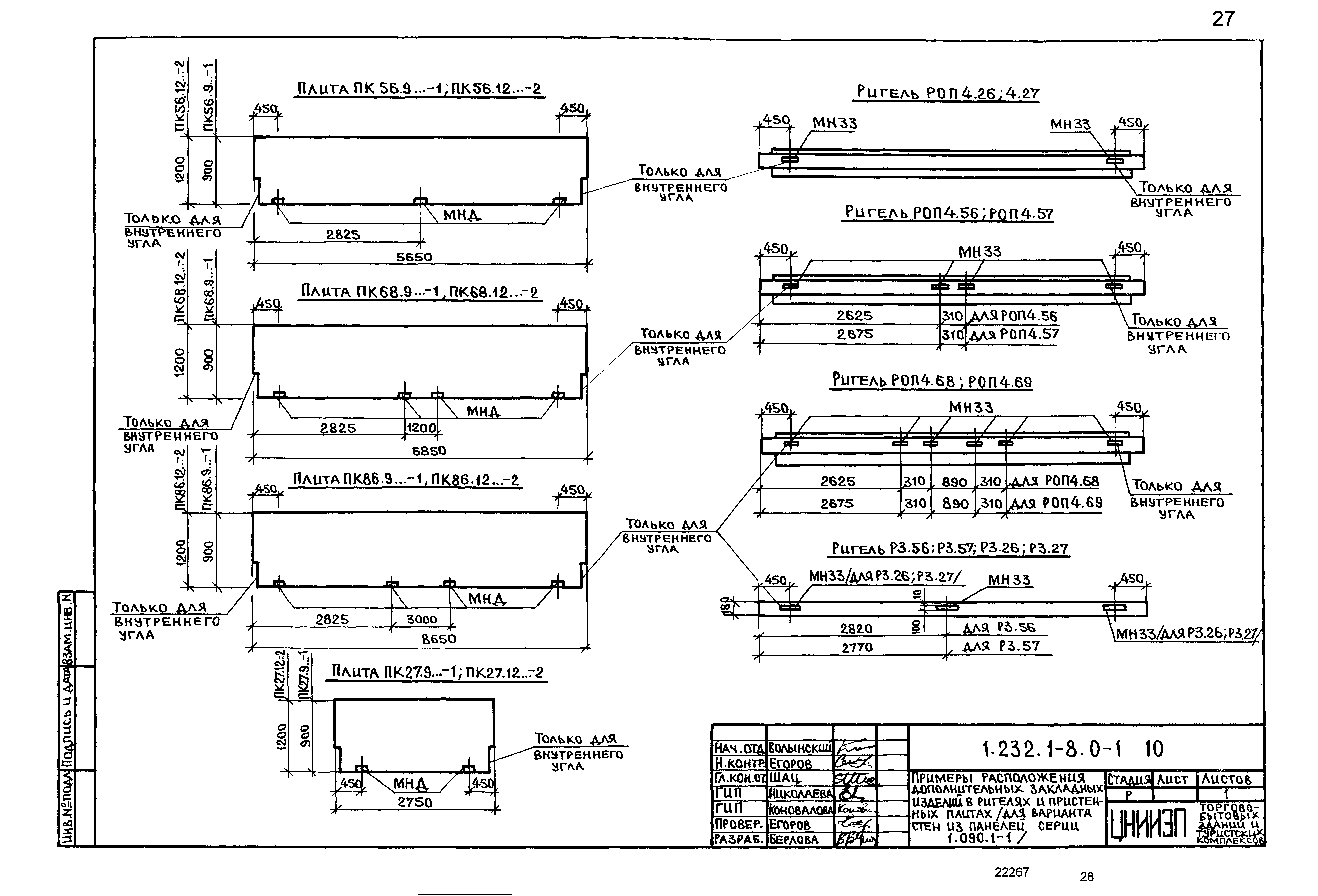 Серия 1.232.1-8