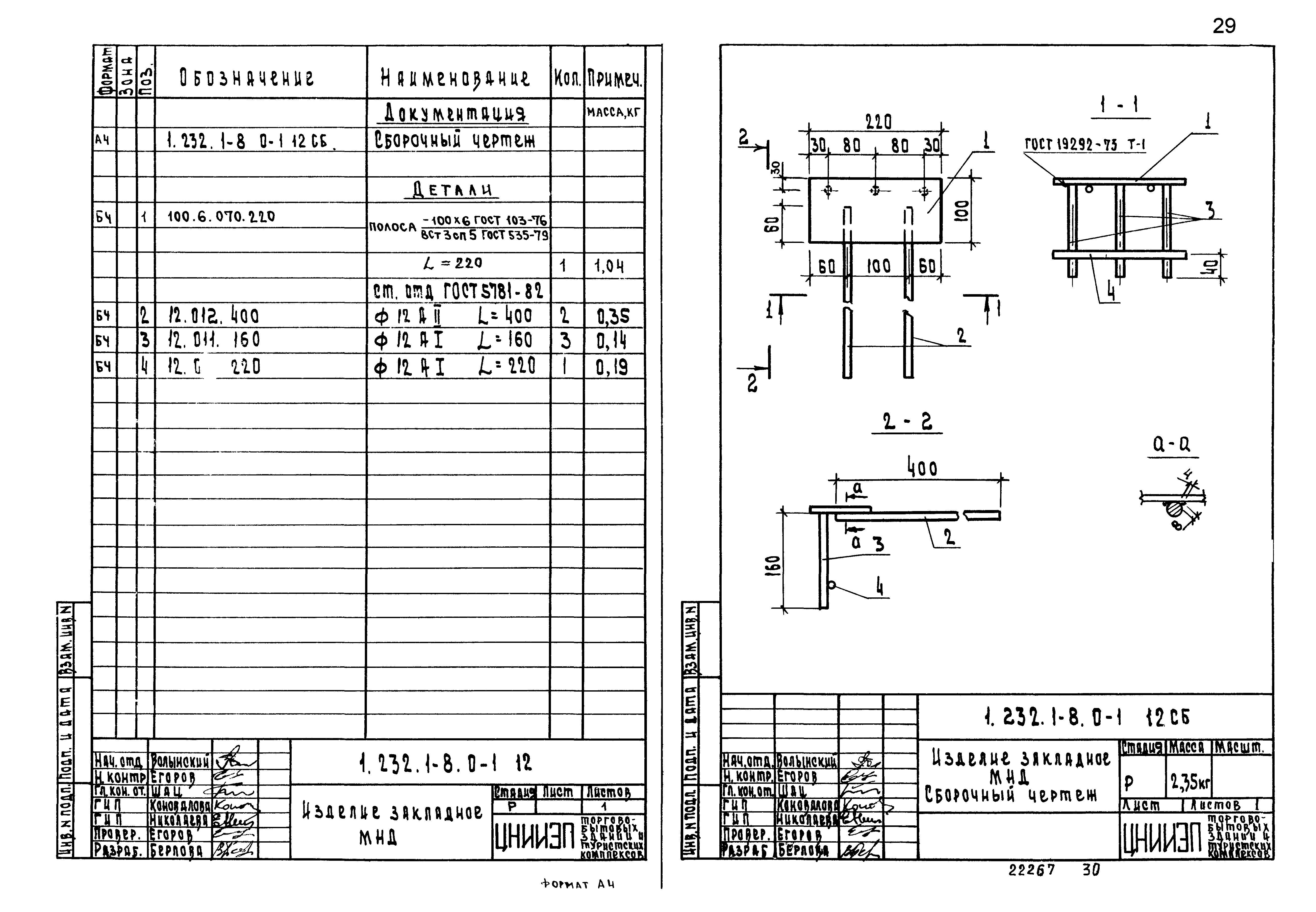 Серия 1.232.1-8