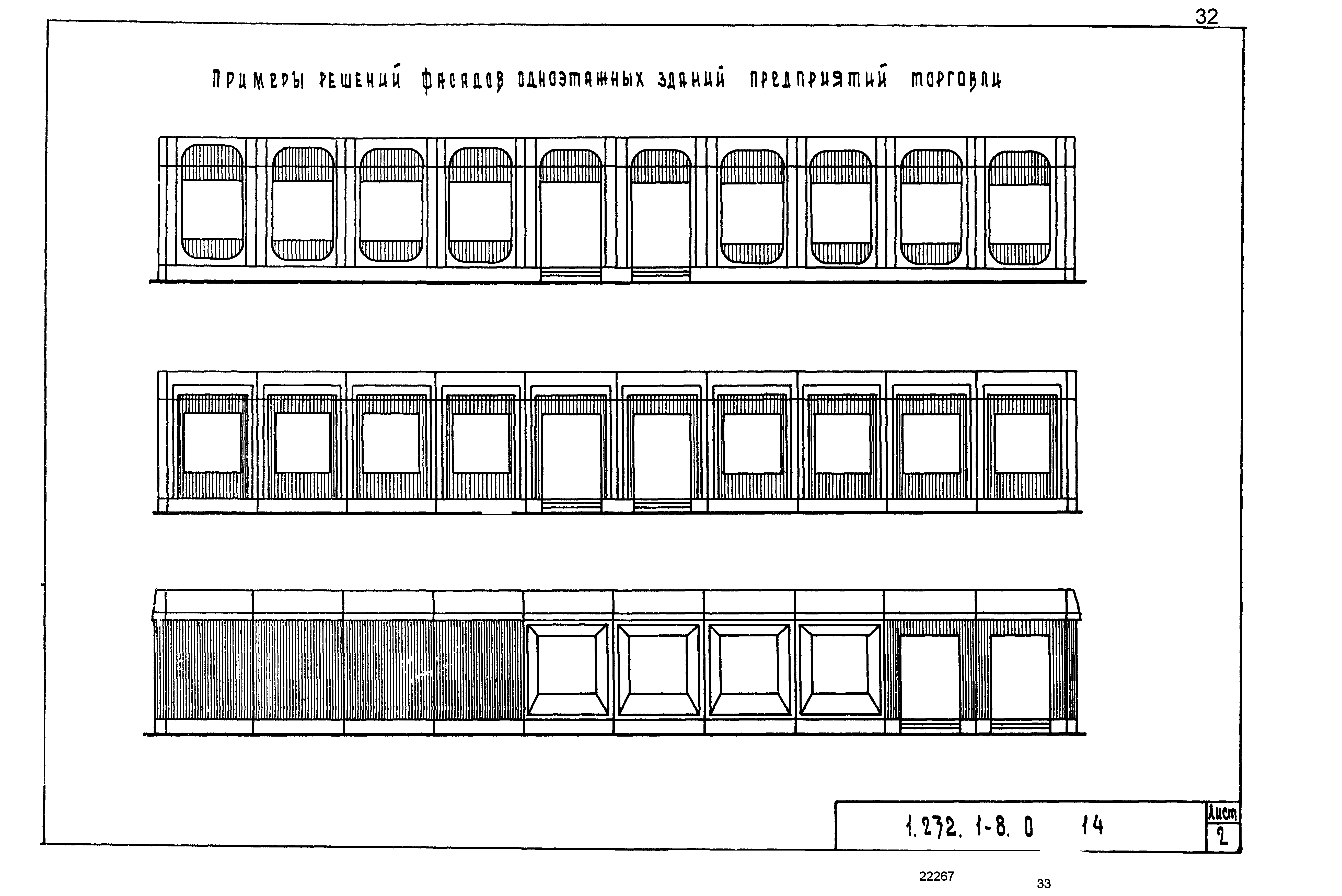 Серия 1.232.1-8