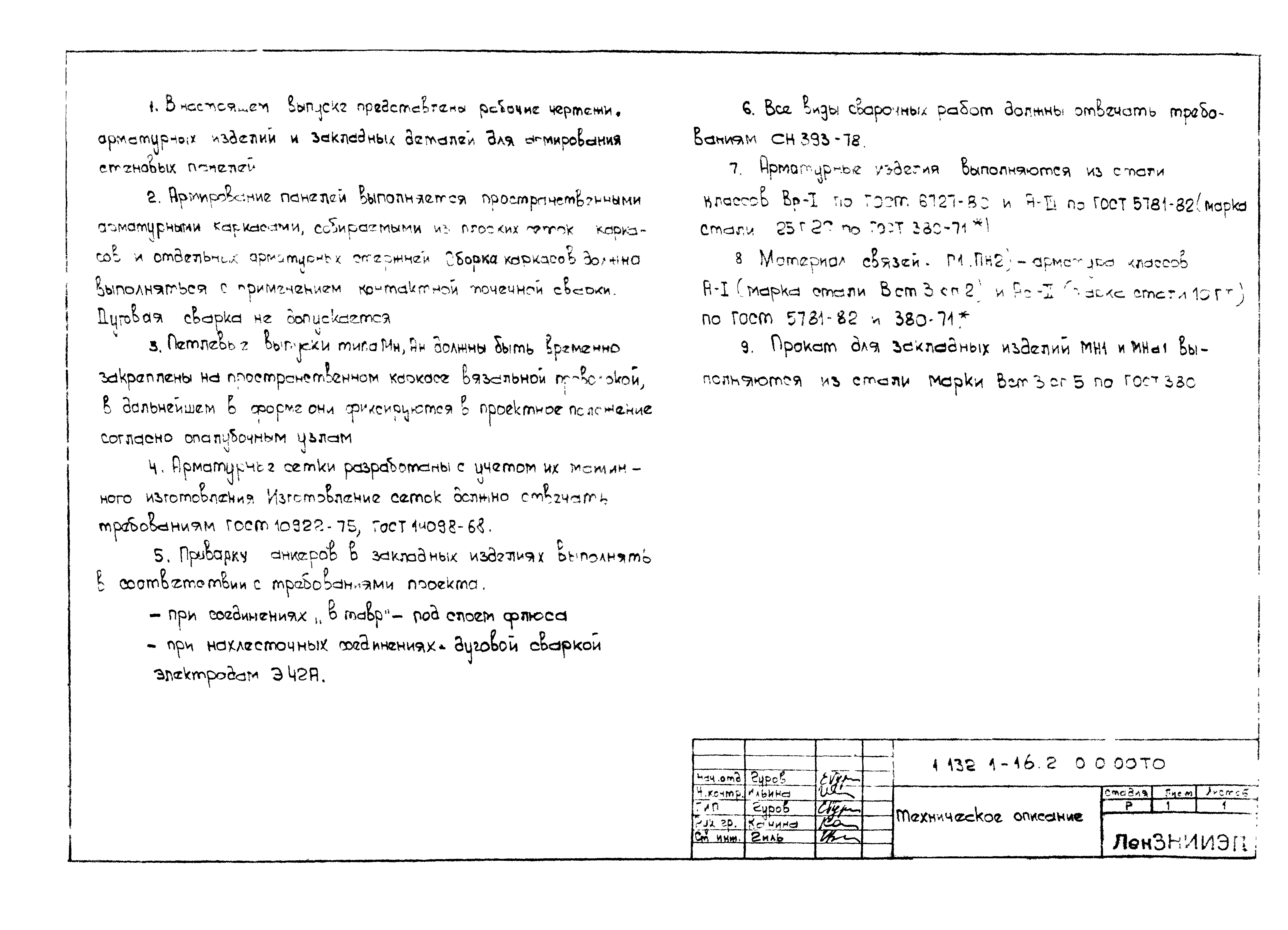Серия 1.132.1-16