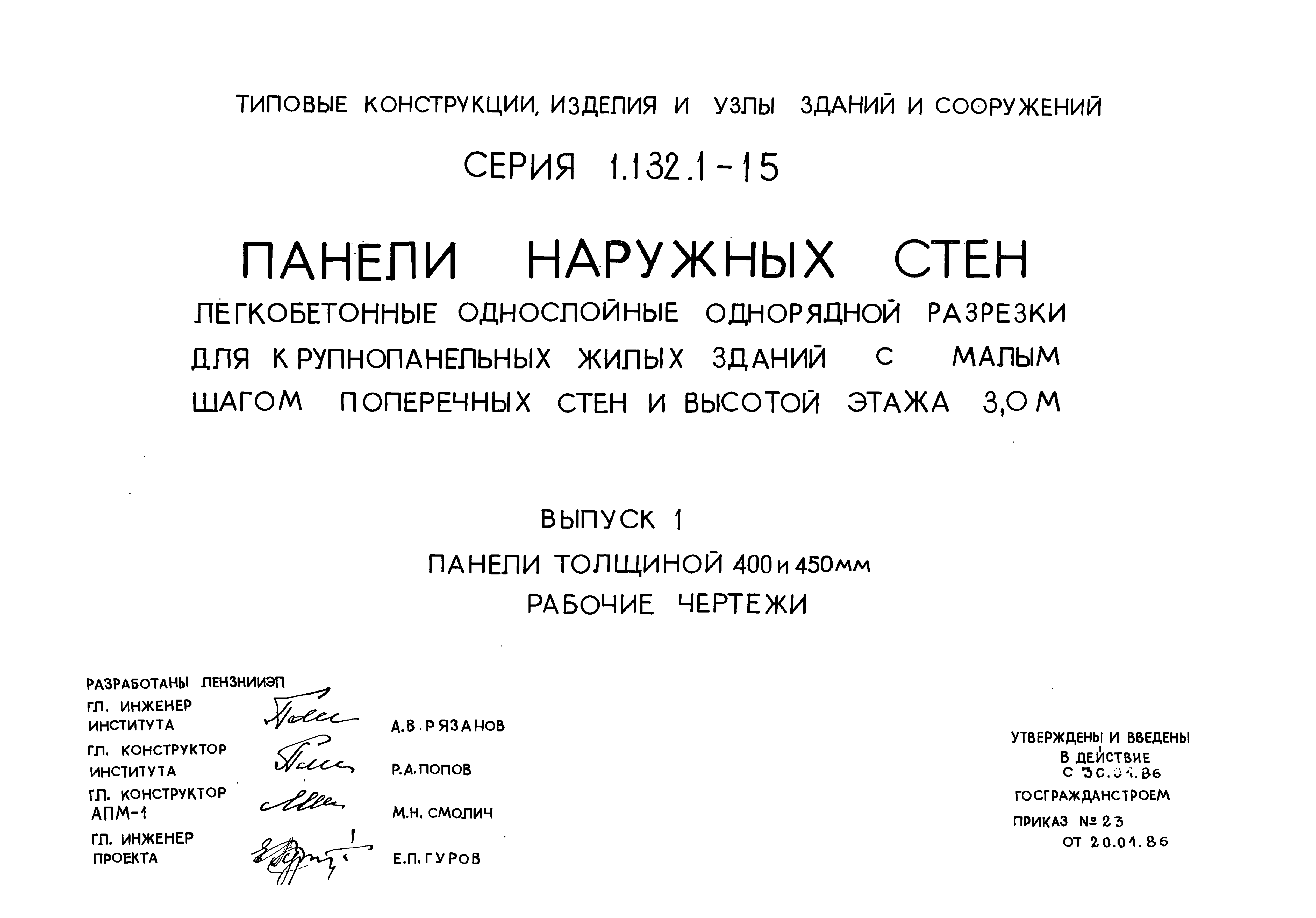 Серия 1.132.1-15