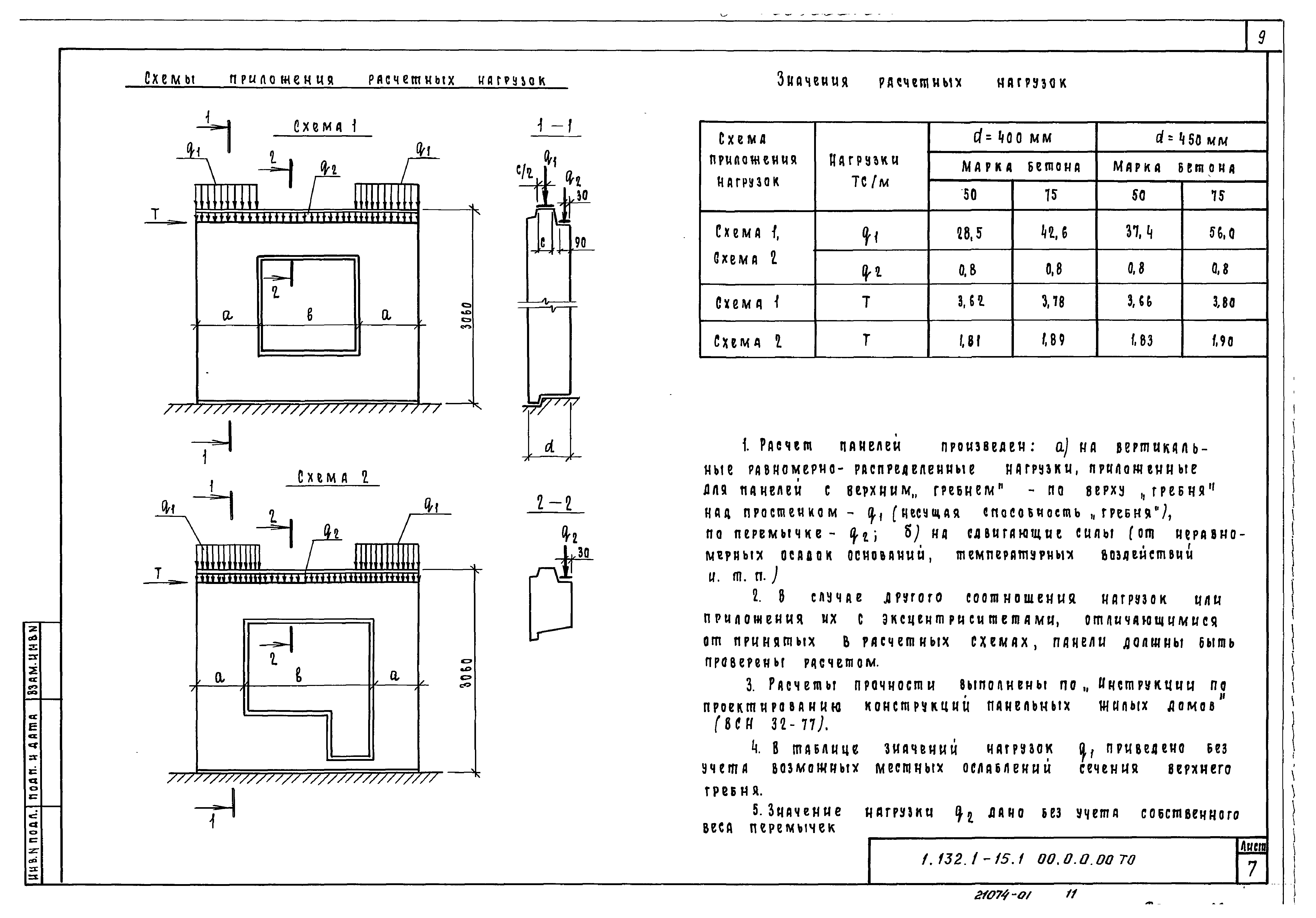 Серия 1.132.1-15
