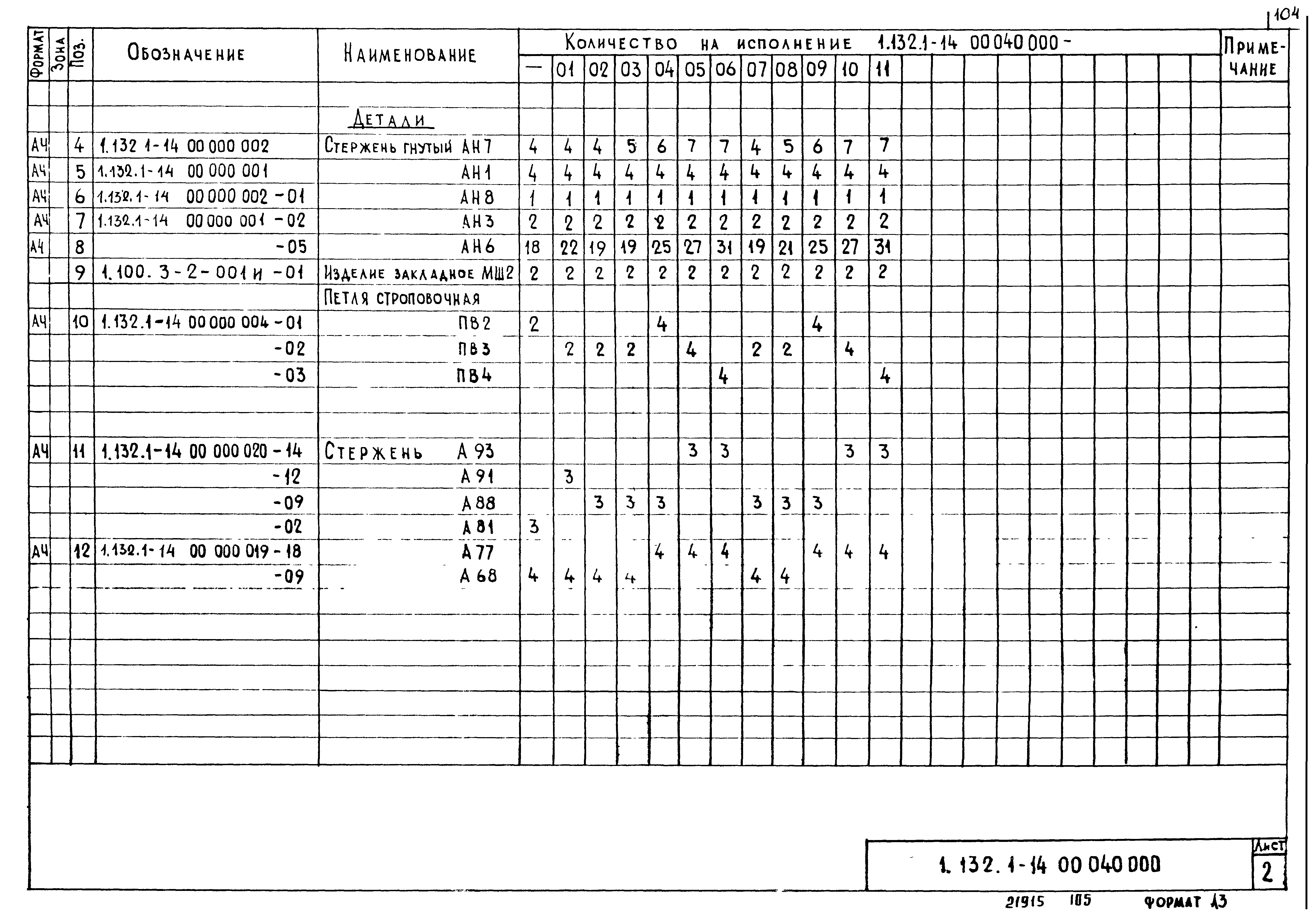 Серия 1.132.1-14