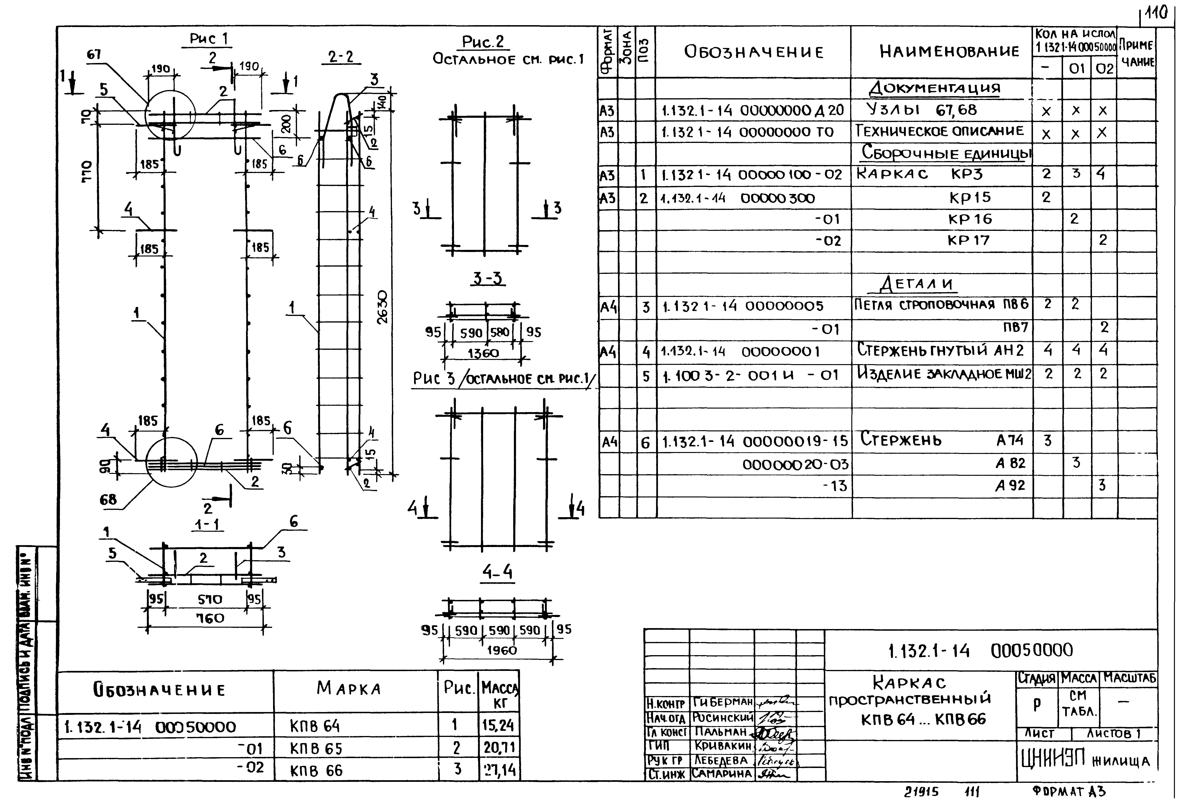 Серия 1.132.1-14