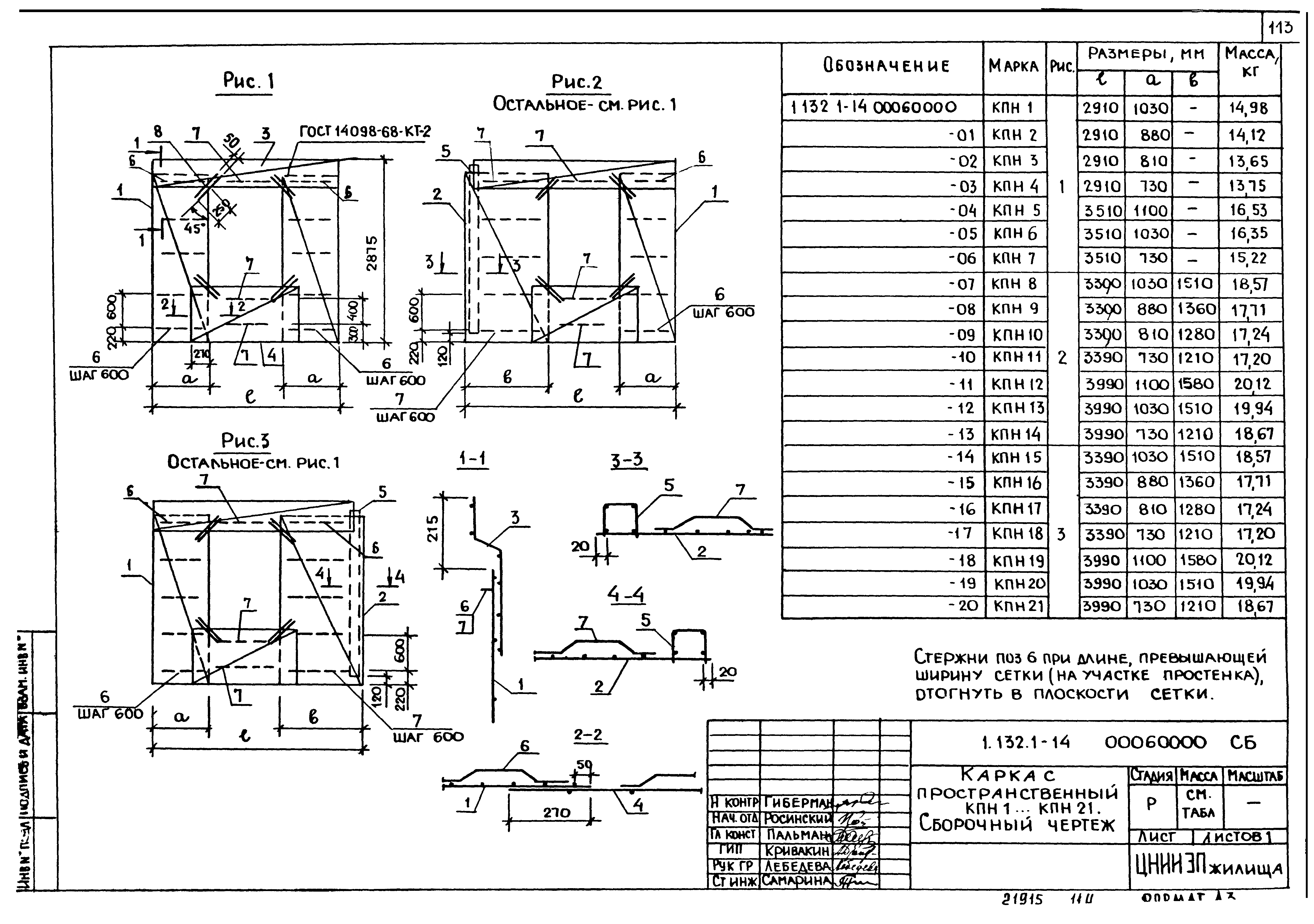 Серия 1.132.1-14