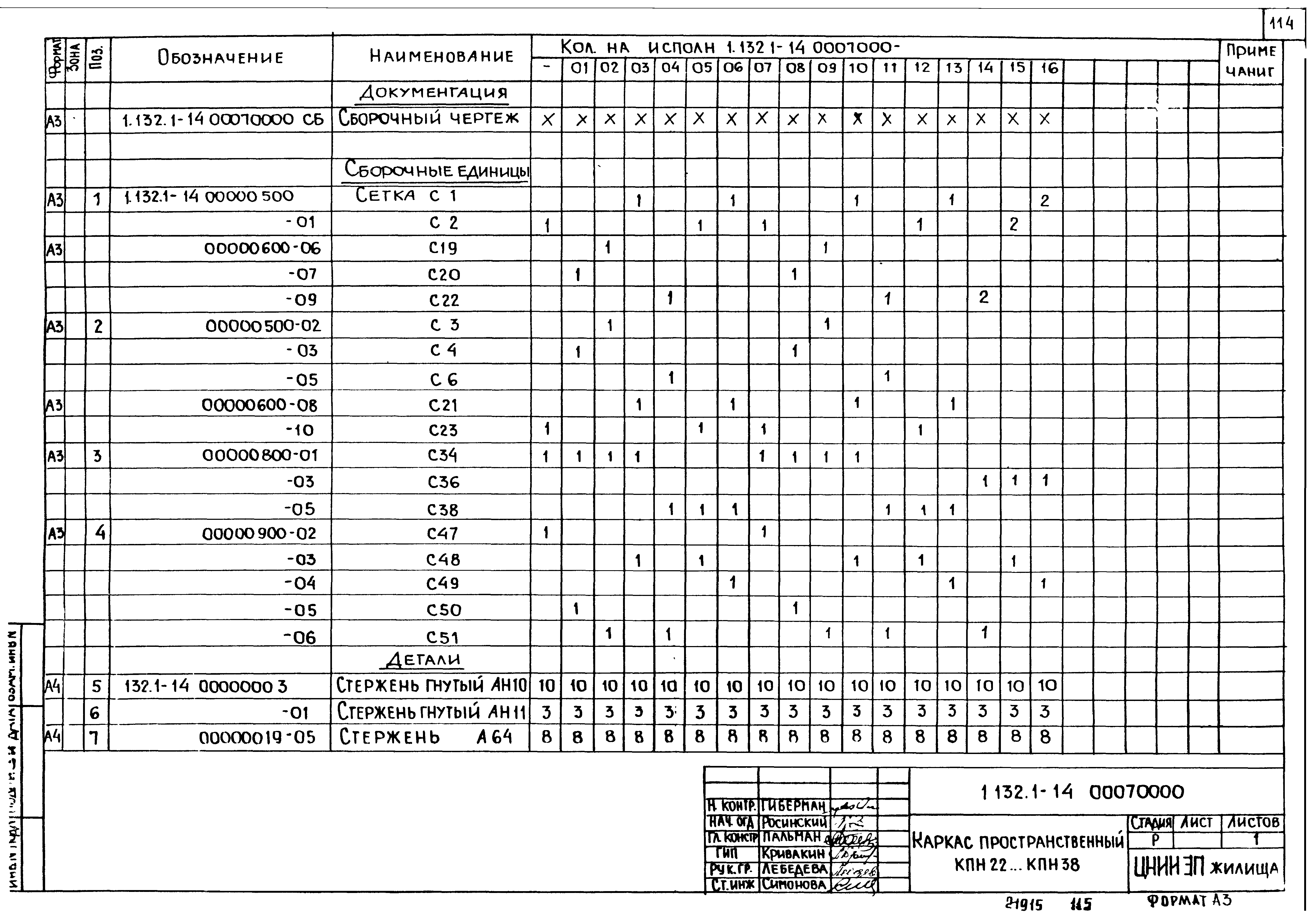 Серия 1.132.1-14