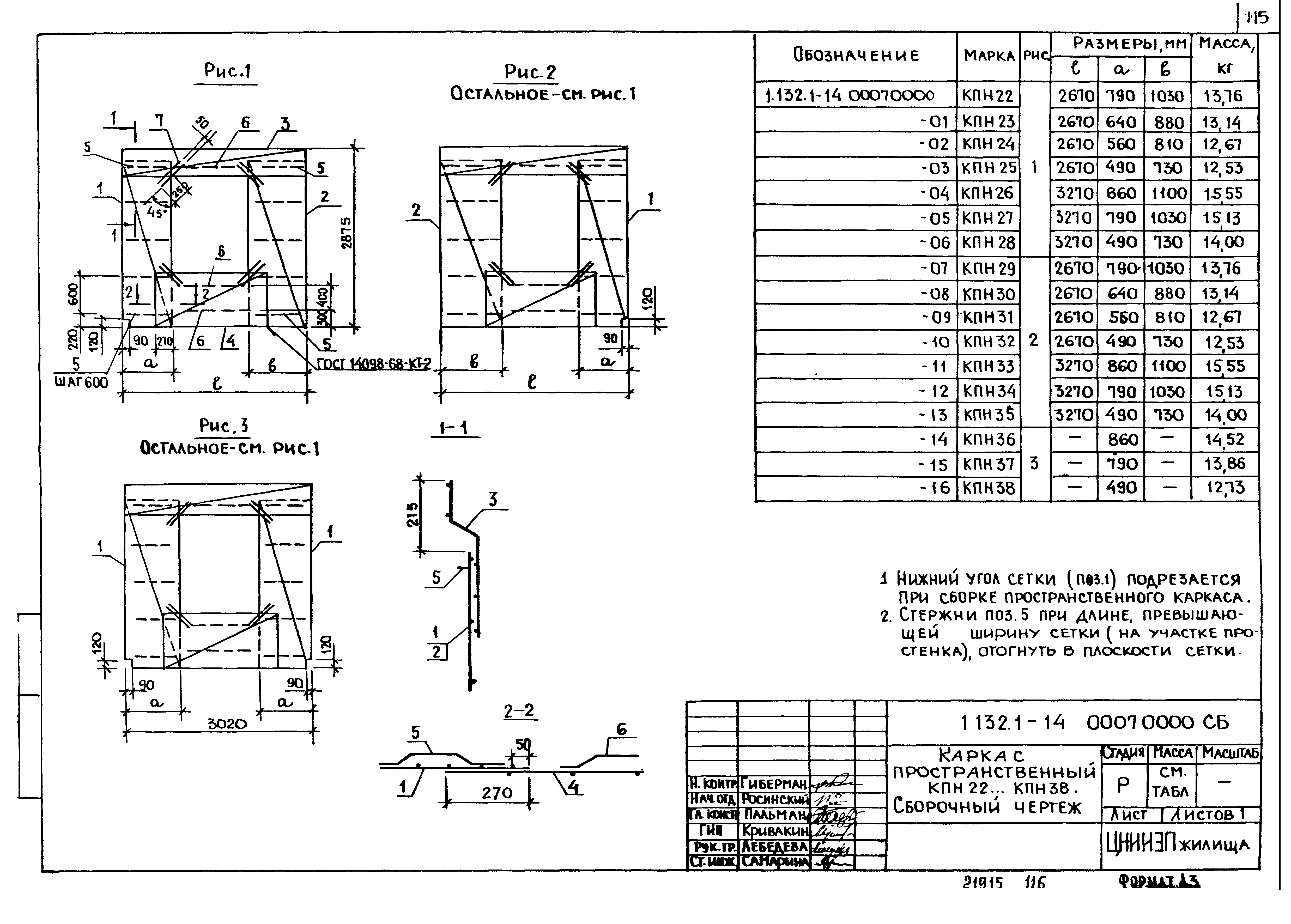 Серия 1.132.1-14