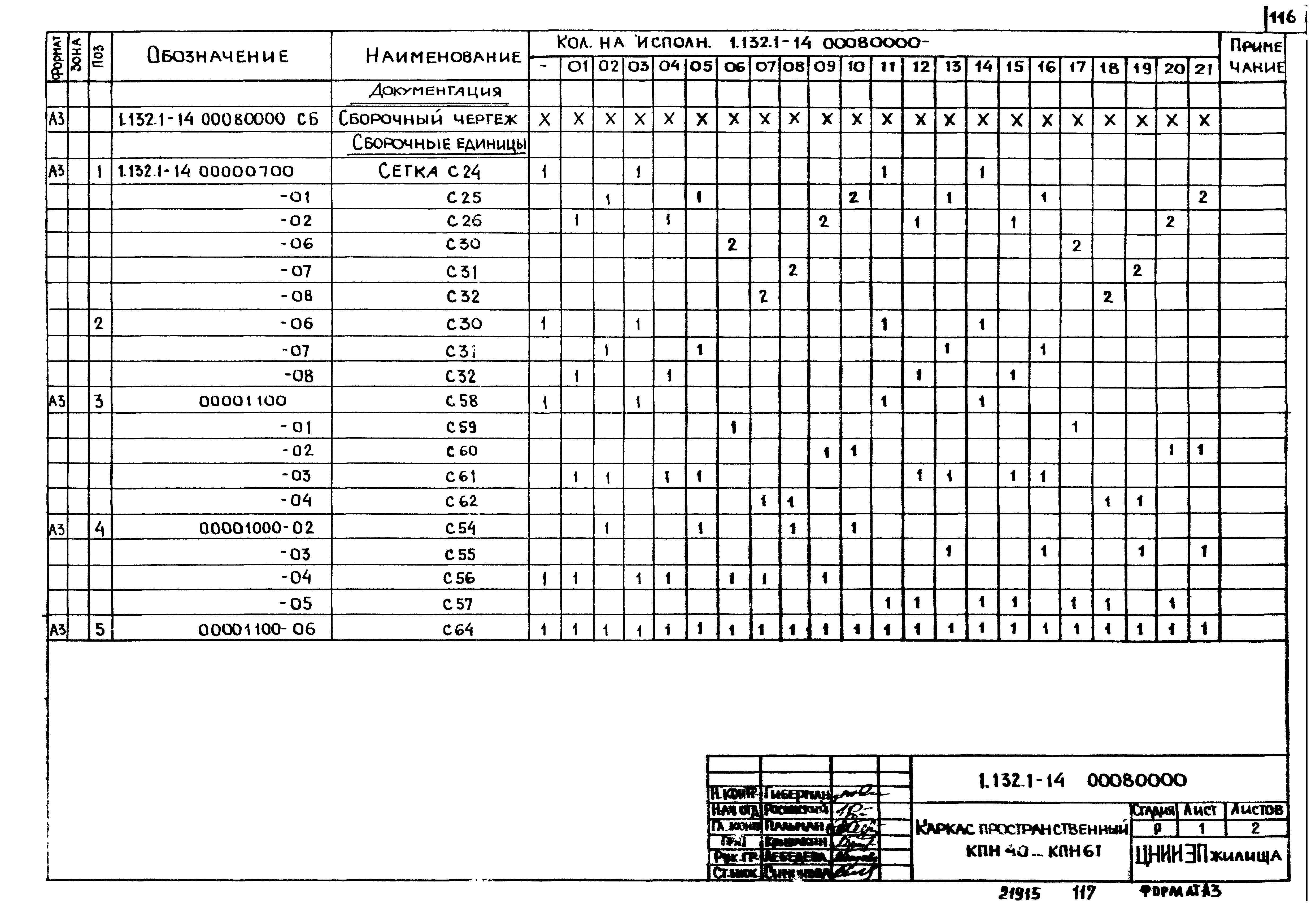 Серия 1.132.1-14