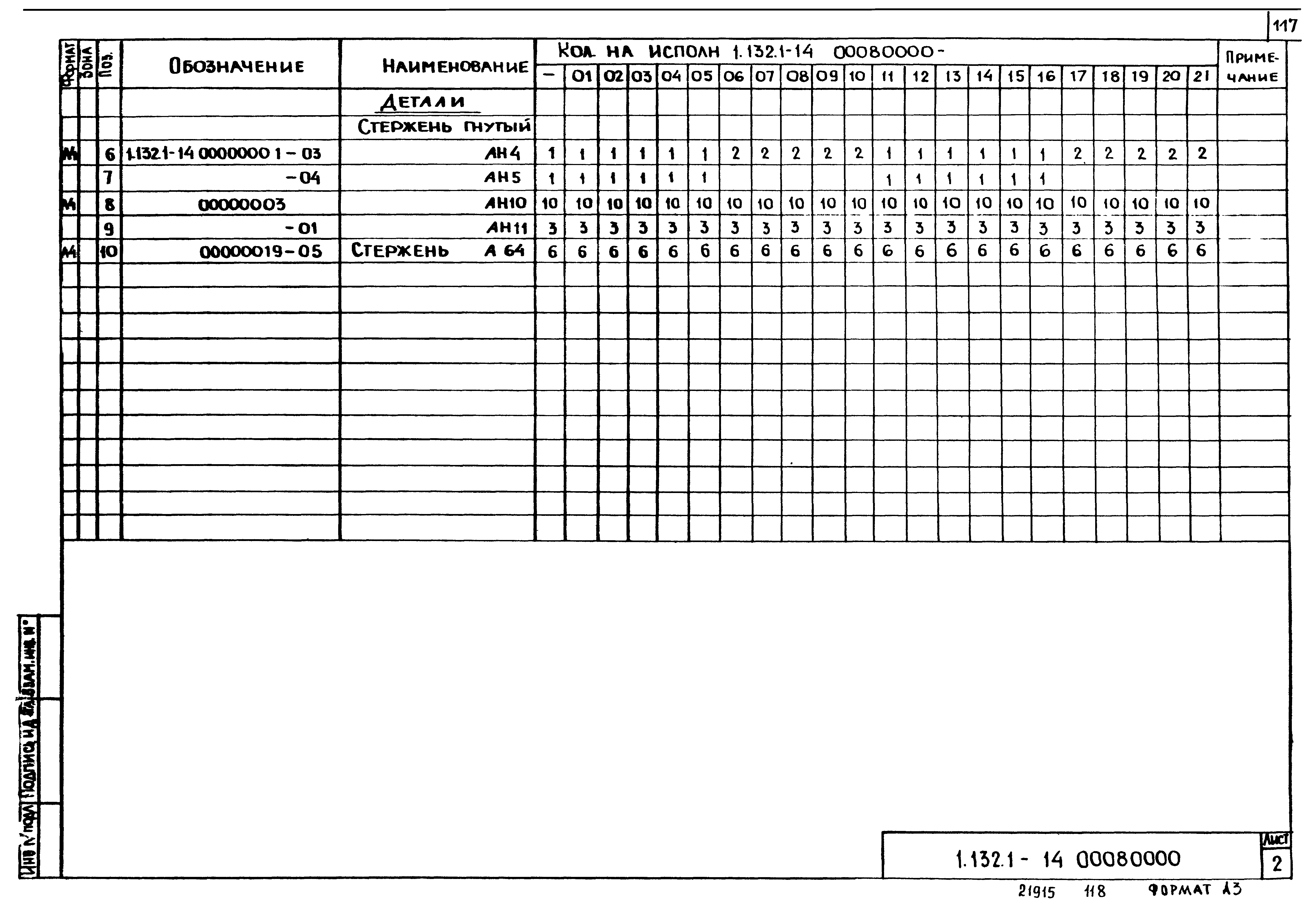 Серия 1.132.1-14