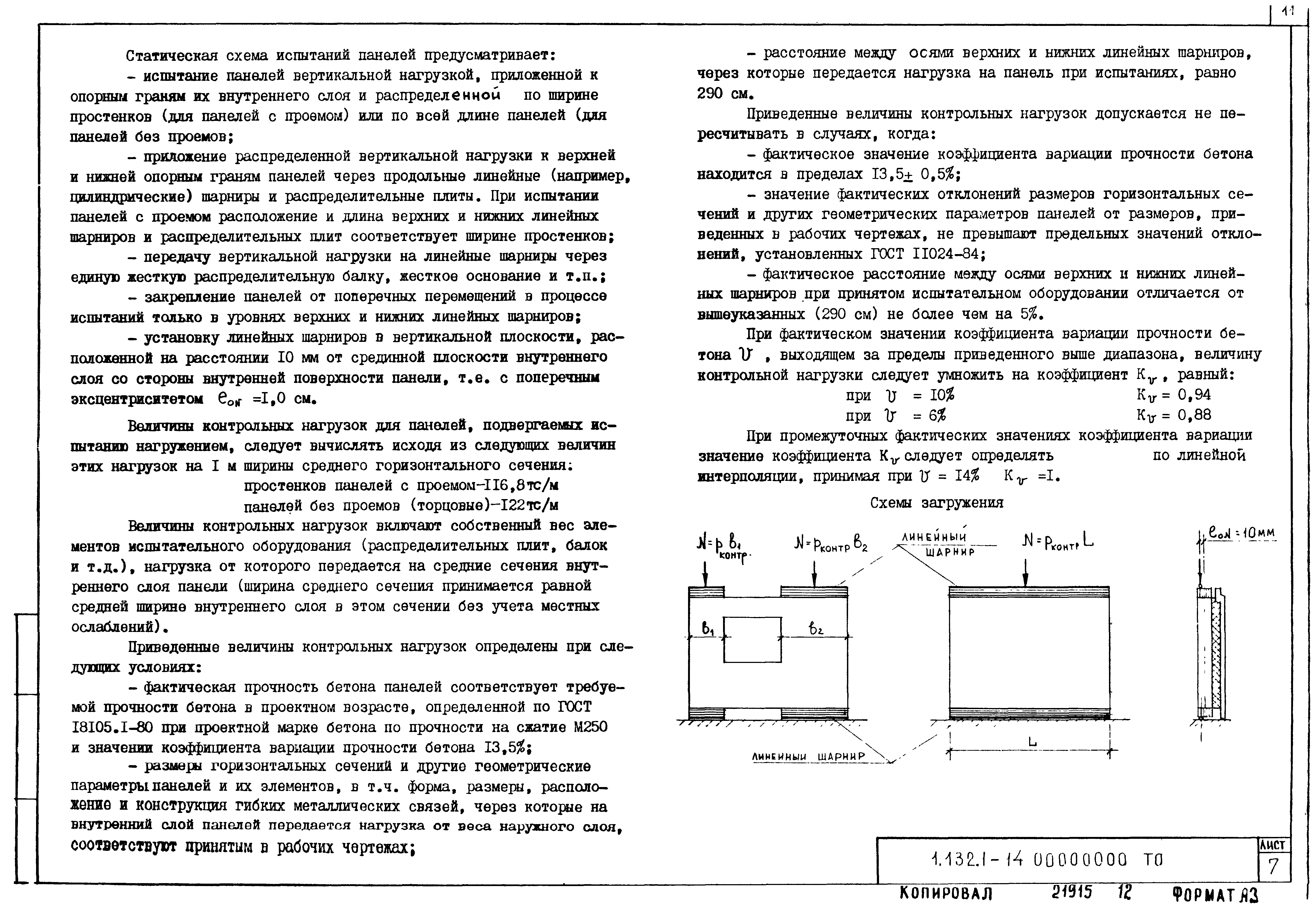 Серия 1.132.1-14