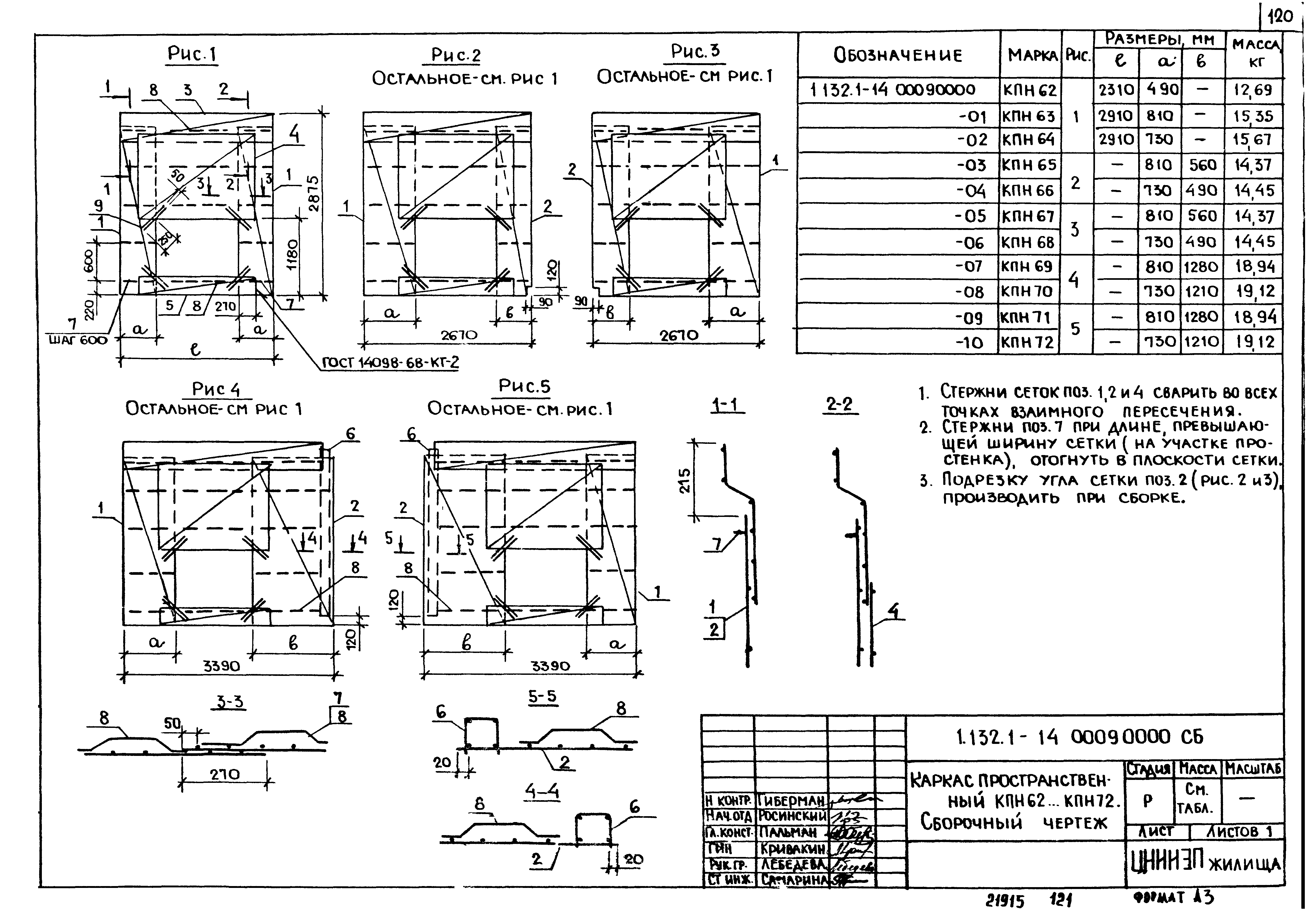 Серия 1.132.1-14