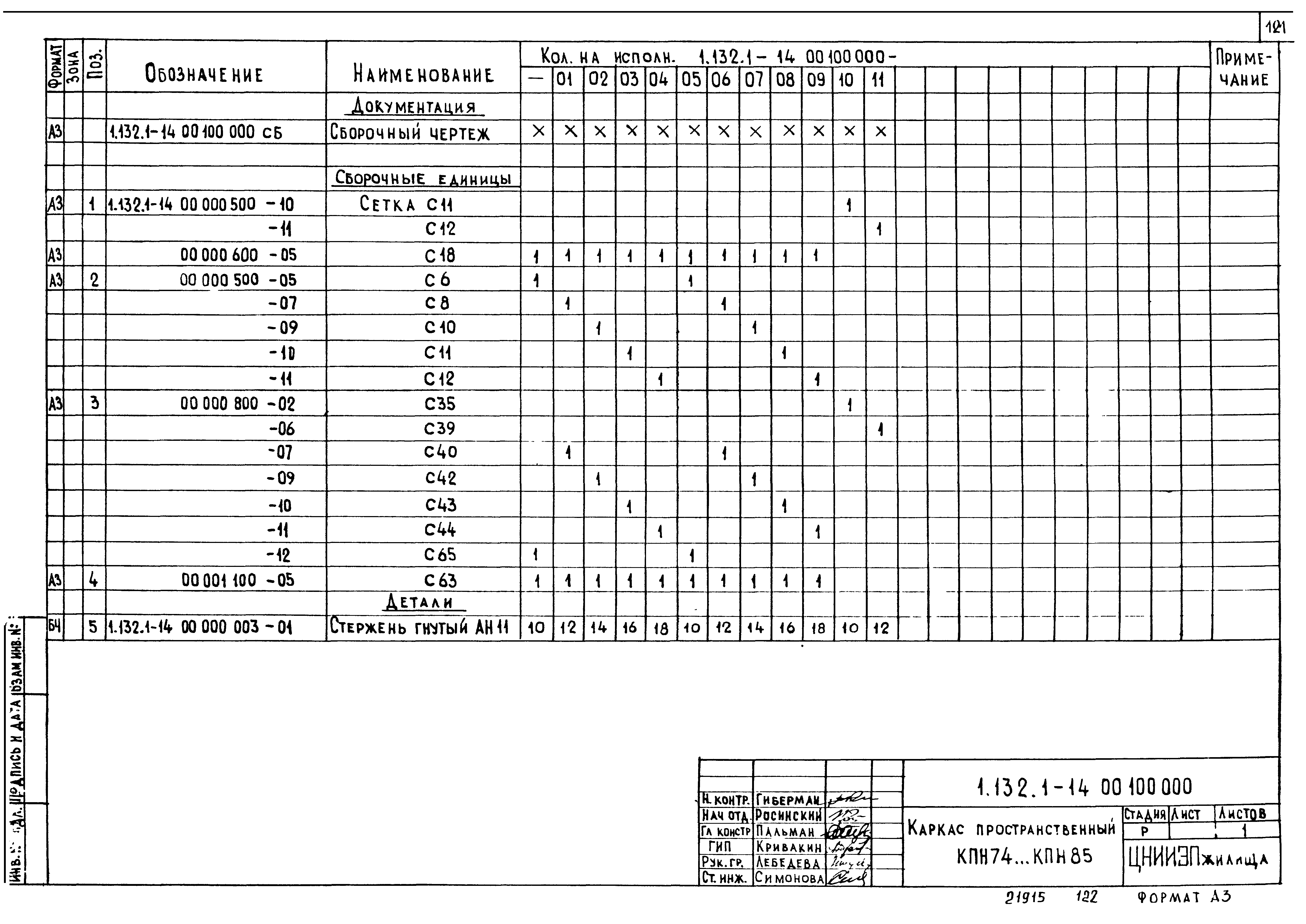 Серия 1.132.1-14