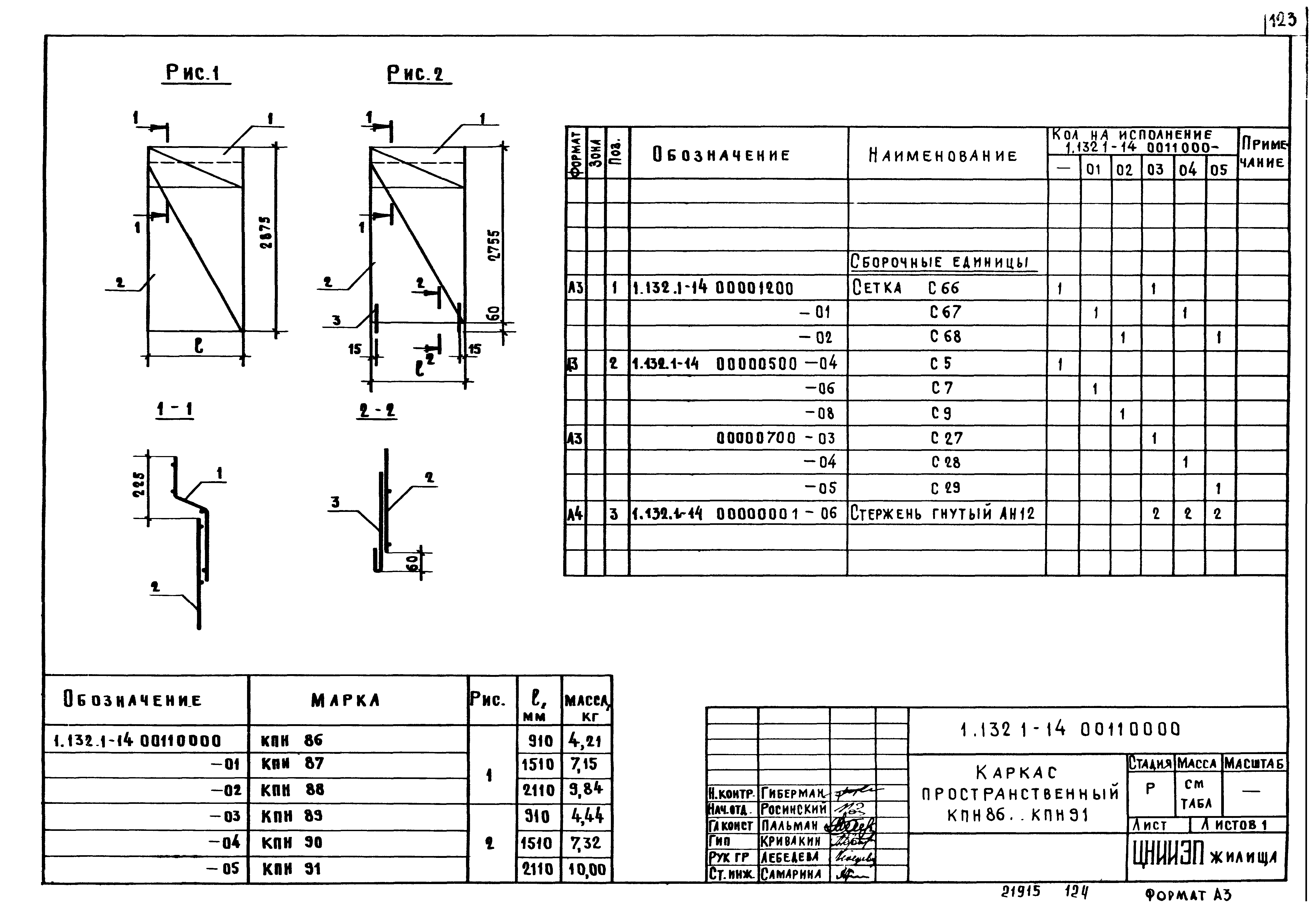 Серия 1.132.1-14