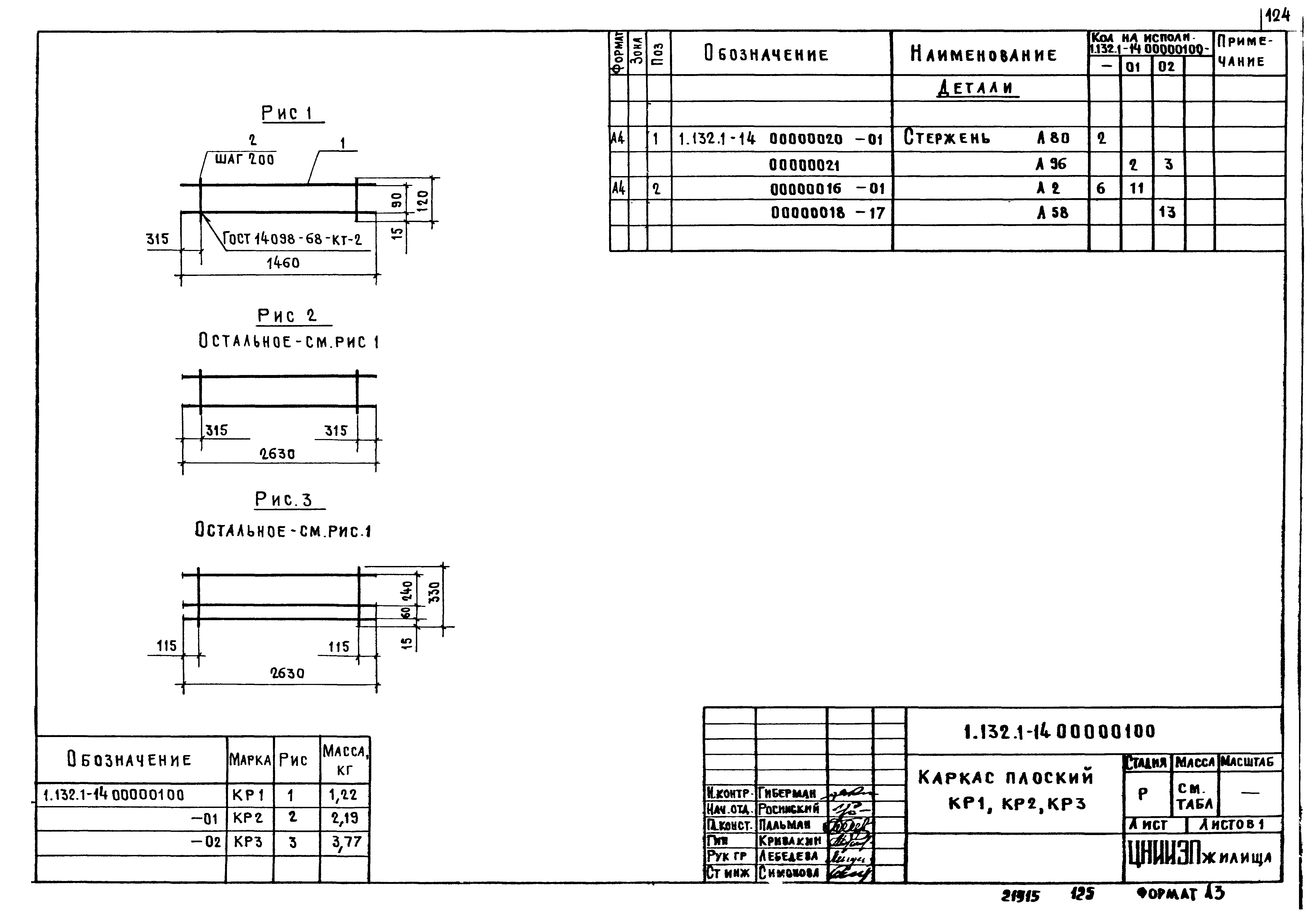 Серия 1.132.1-14