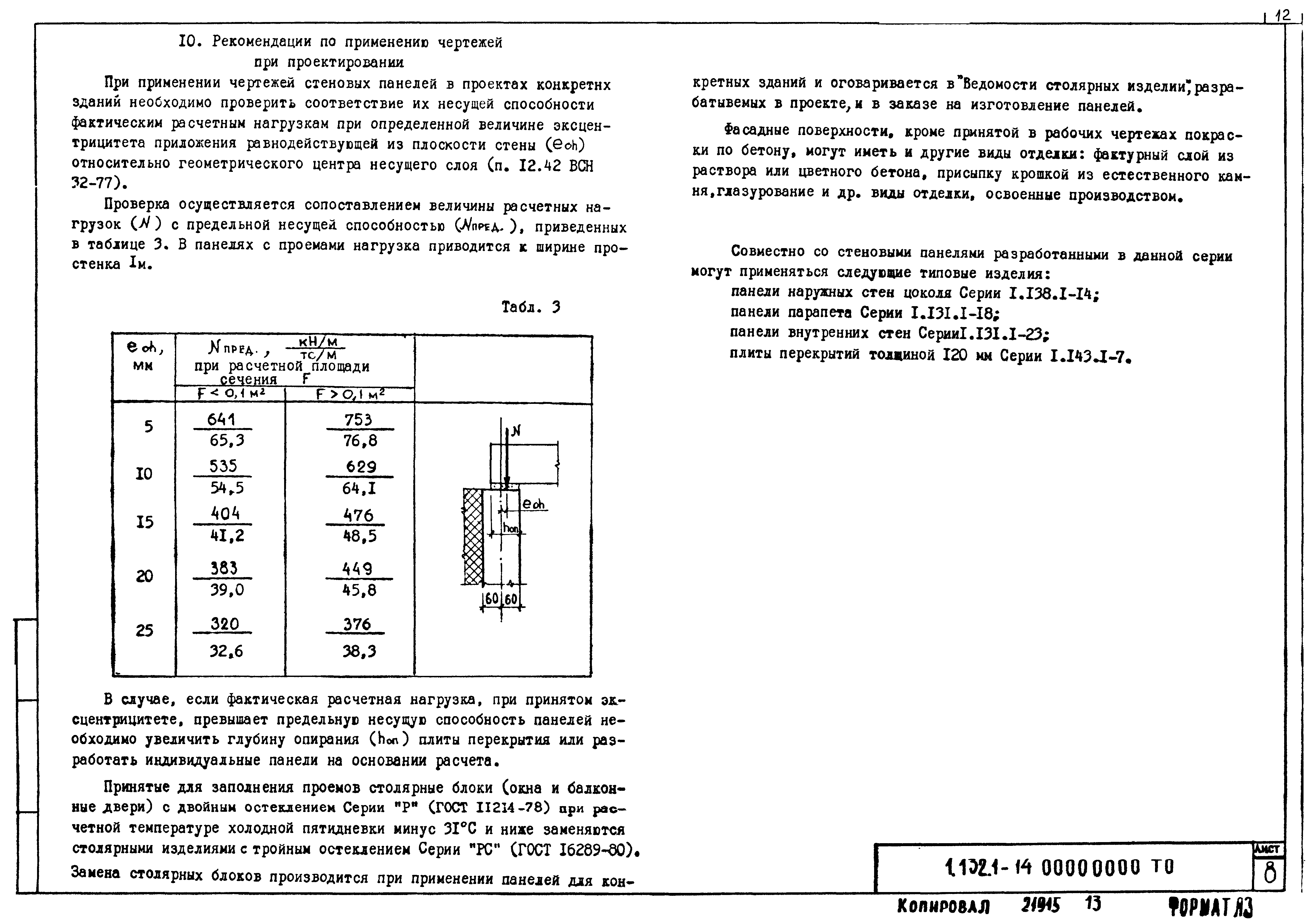 Серия 1.132.1-14