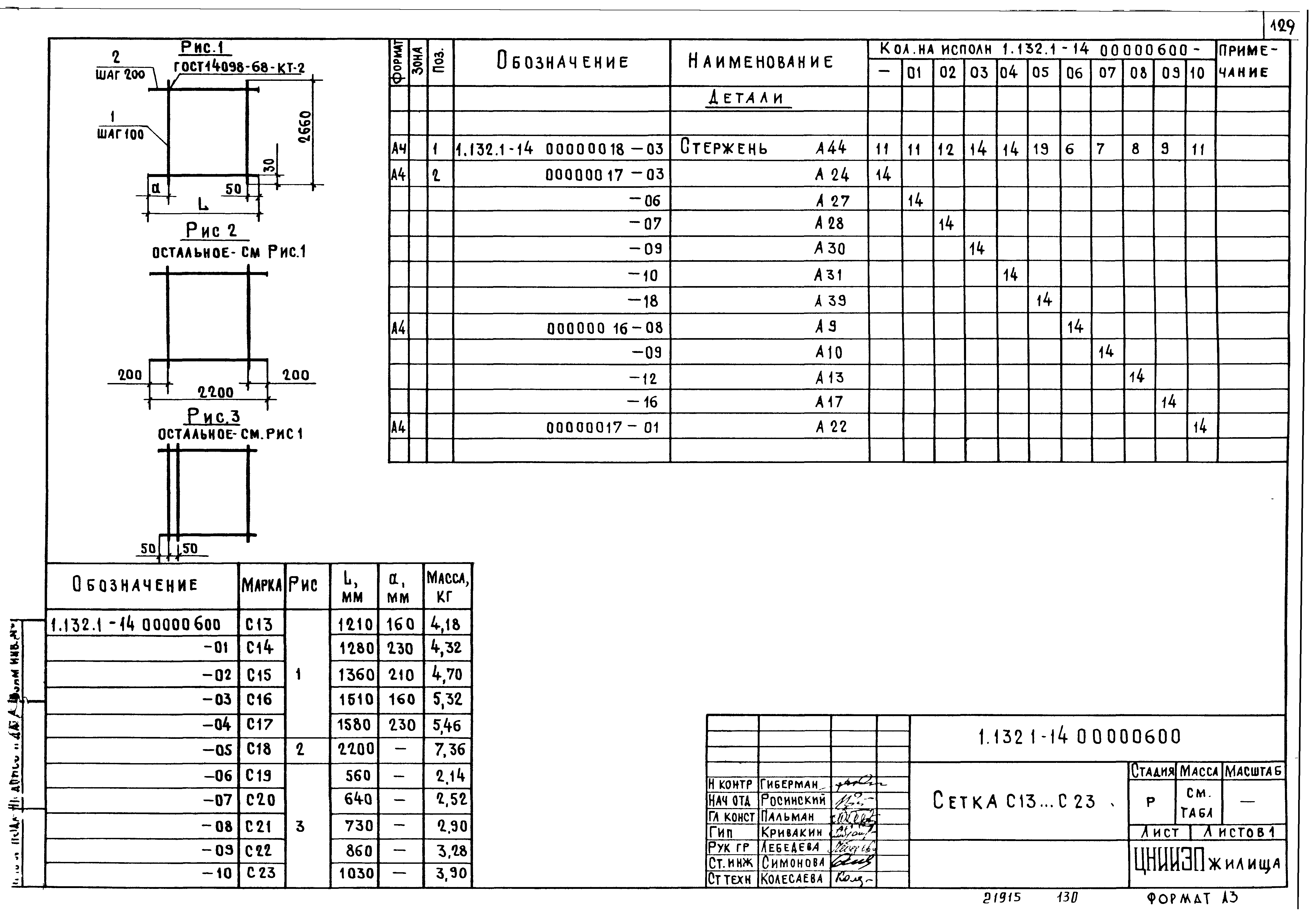 Серия 1.132.1-14