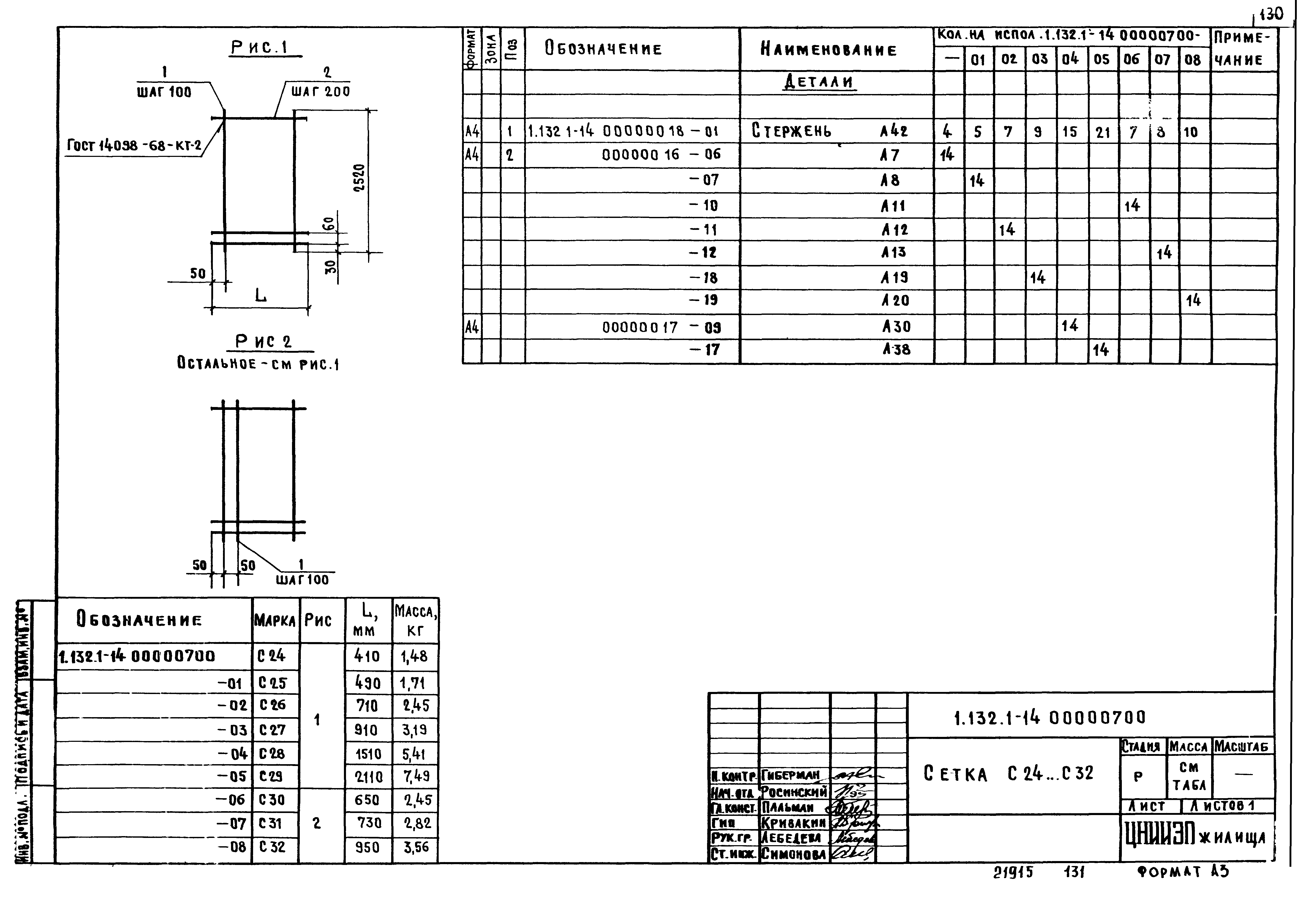 Серия 1.132.1-14