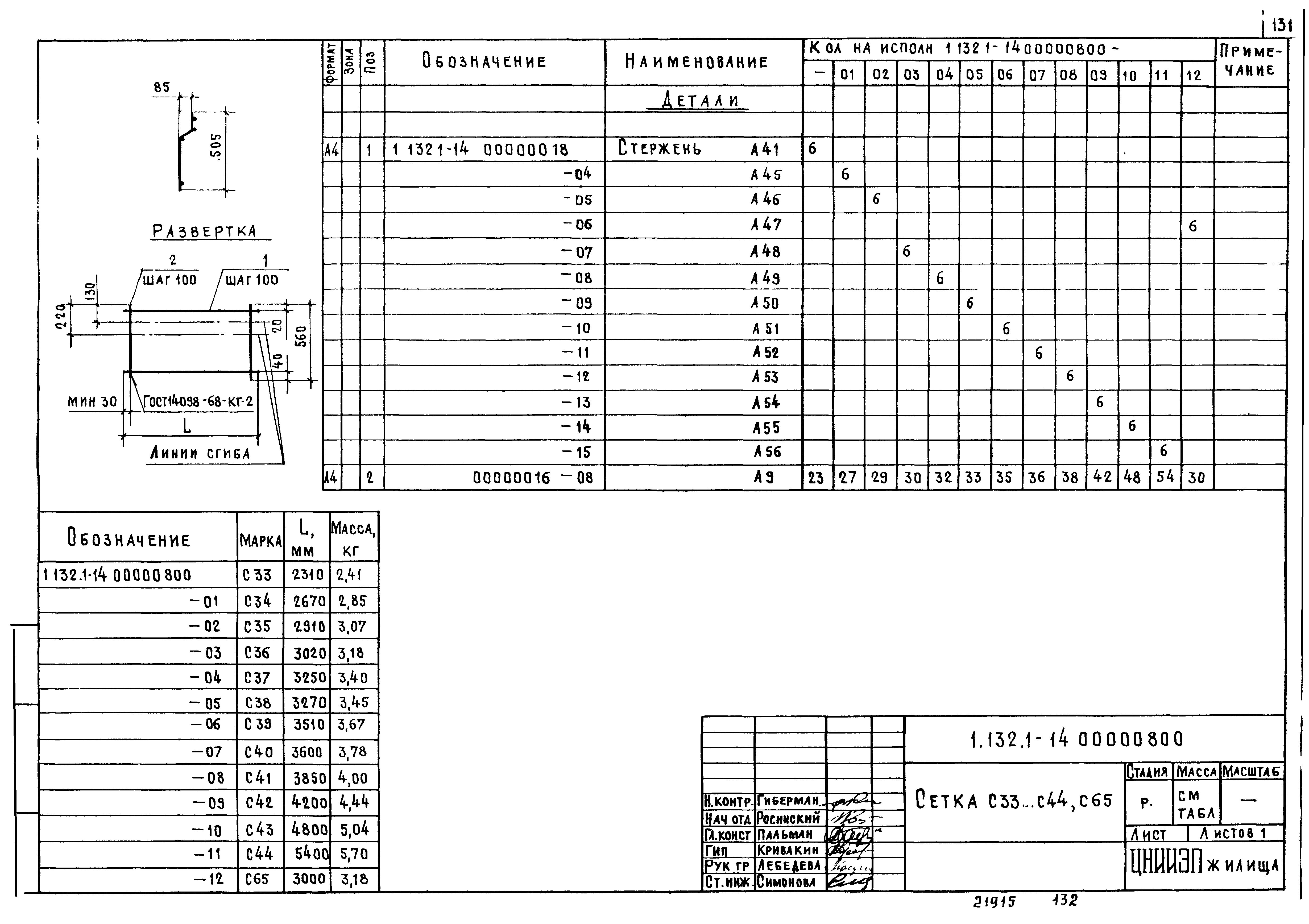 Серия 1.132.1-14