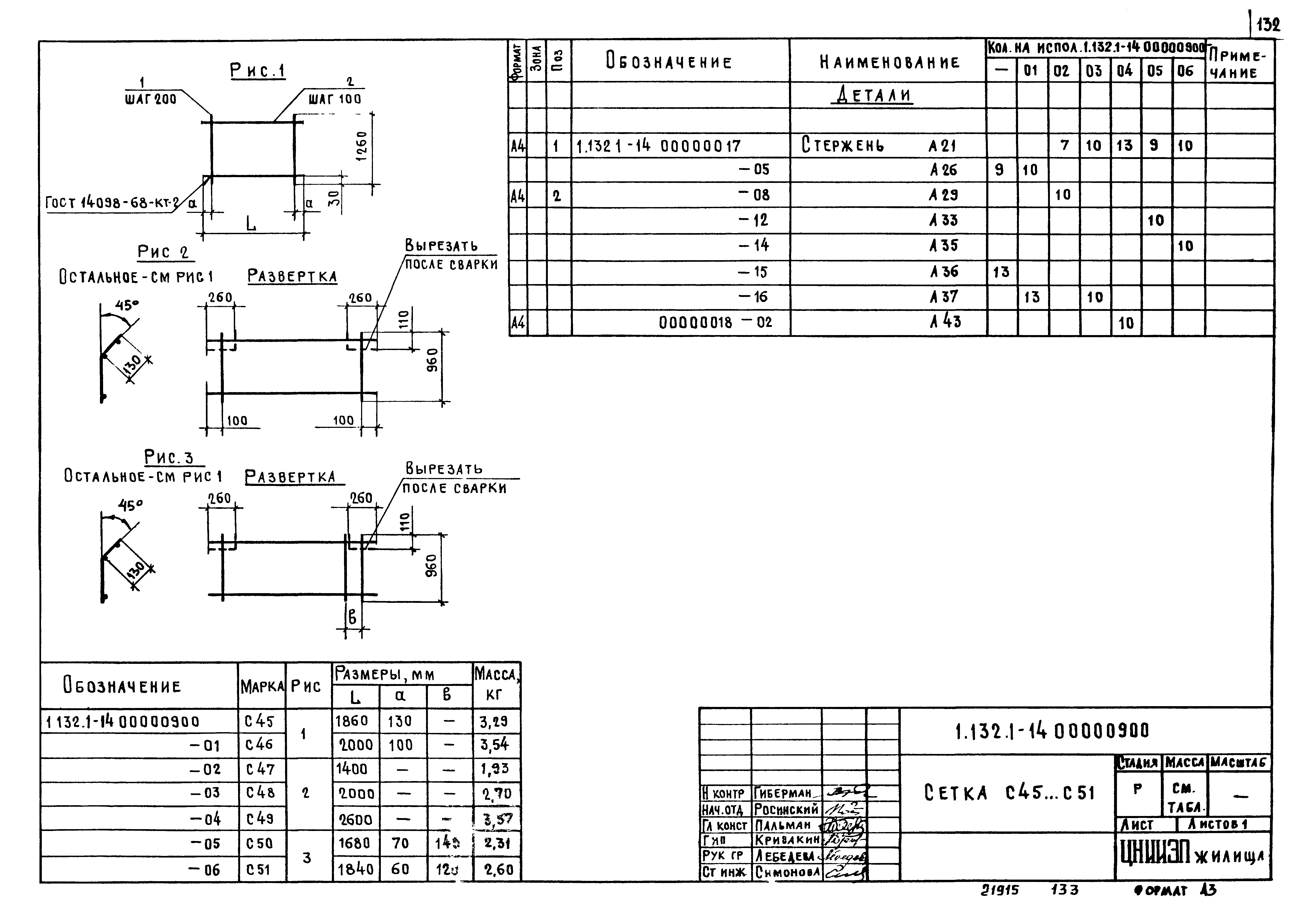 Серия 1.132.1-14