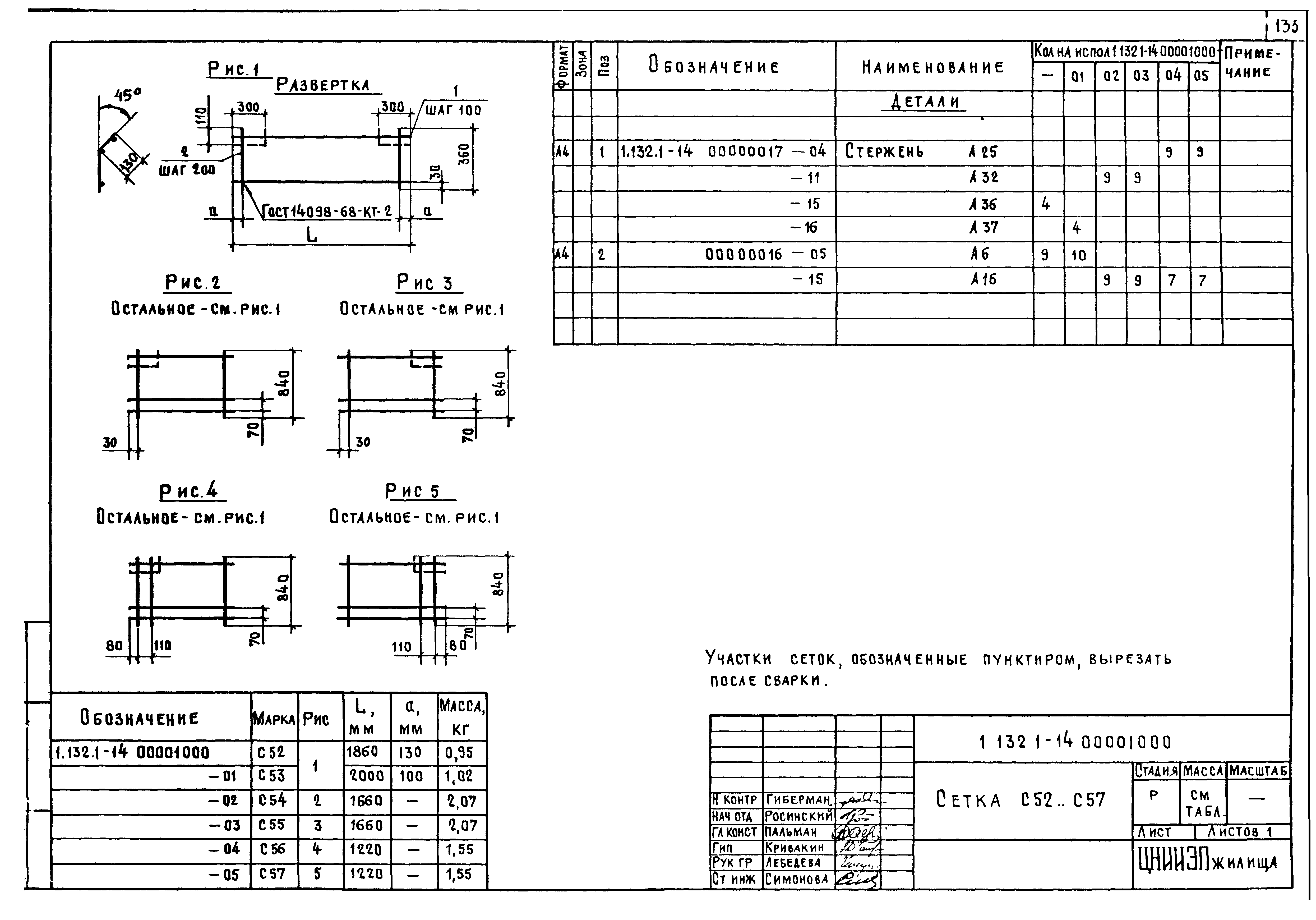 Серия 1.132.1-14