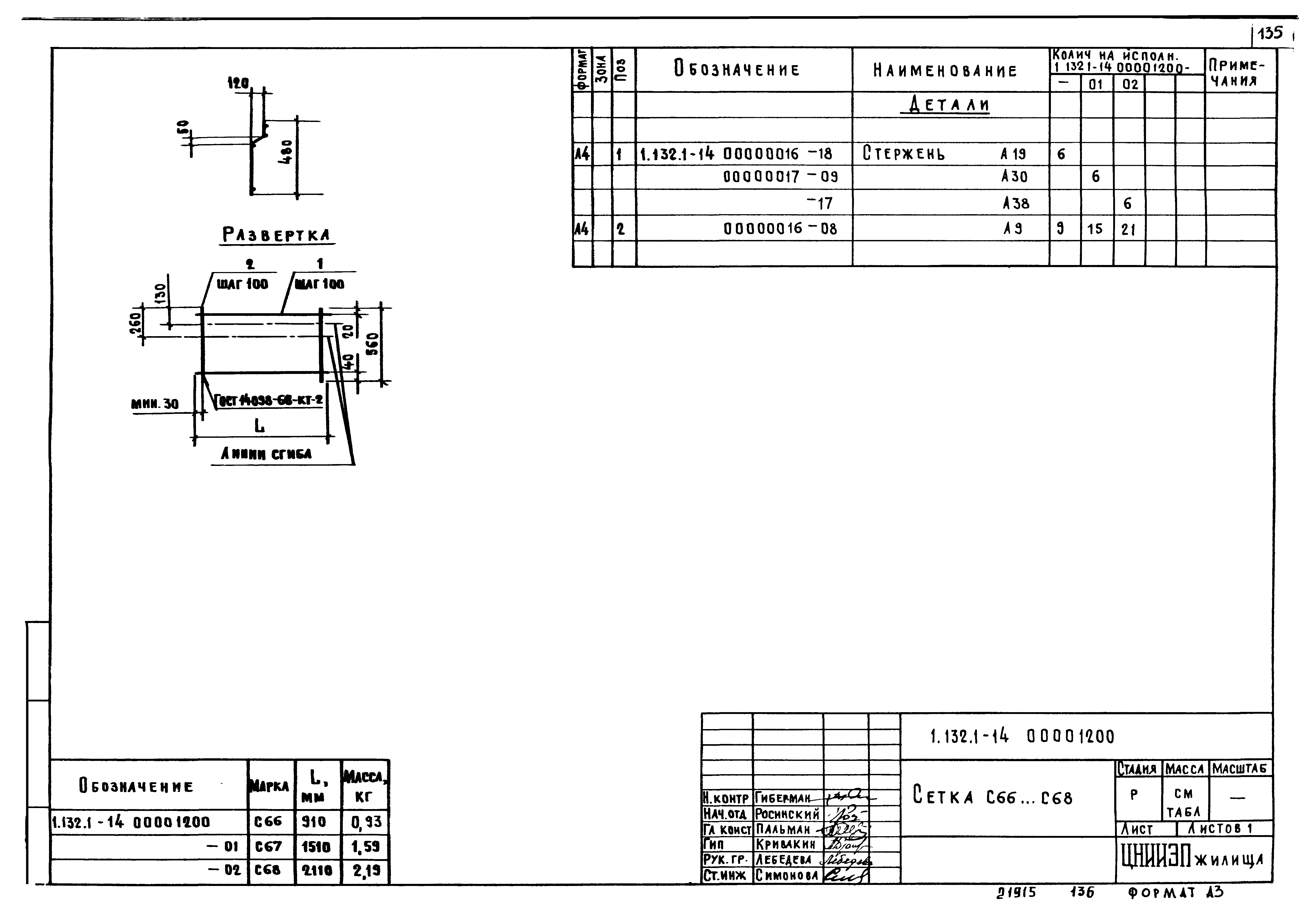 Серия 1.132.1-14