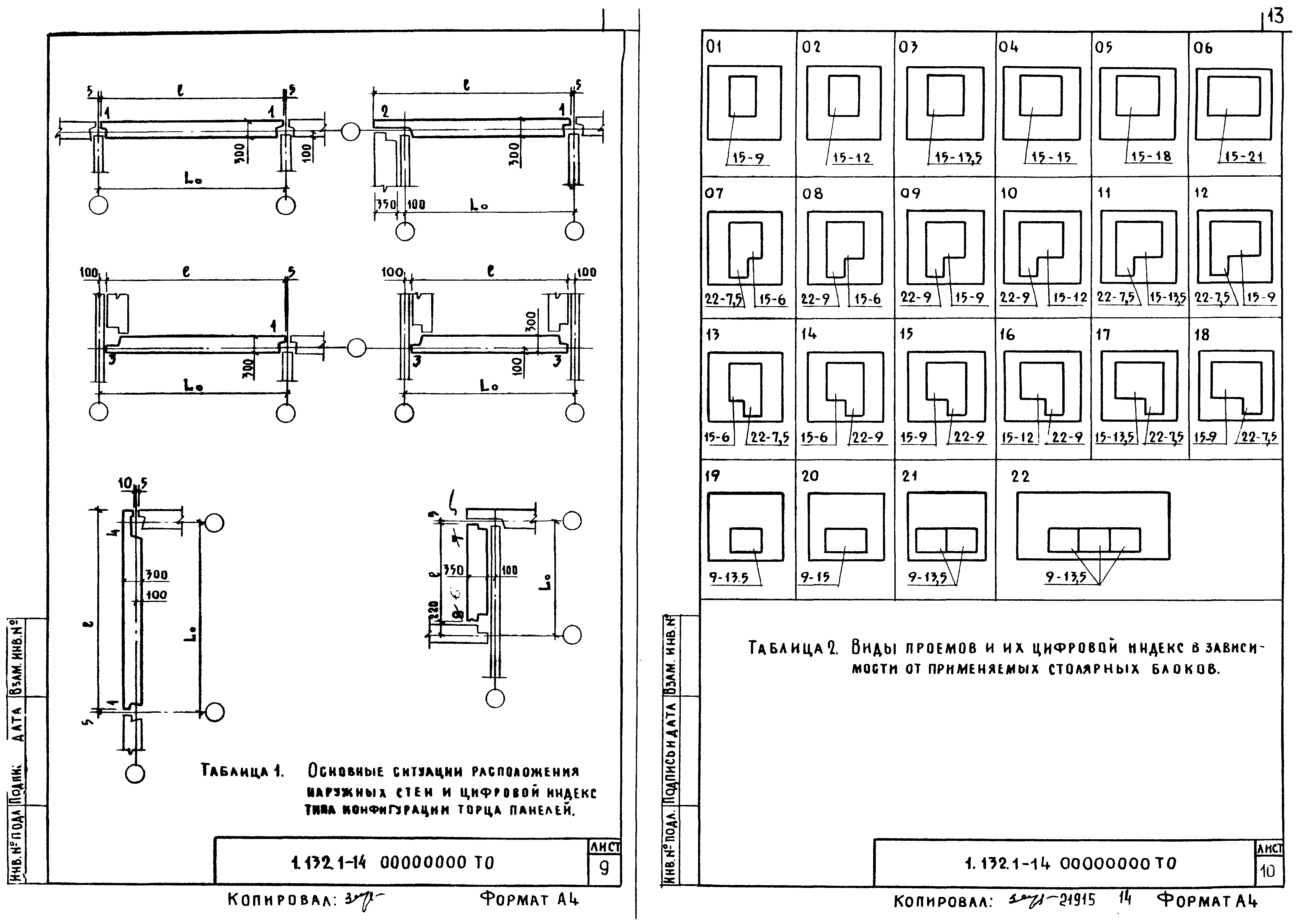 Серия 1.132.1-14