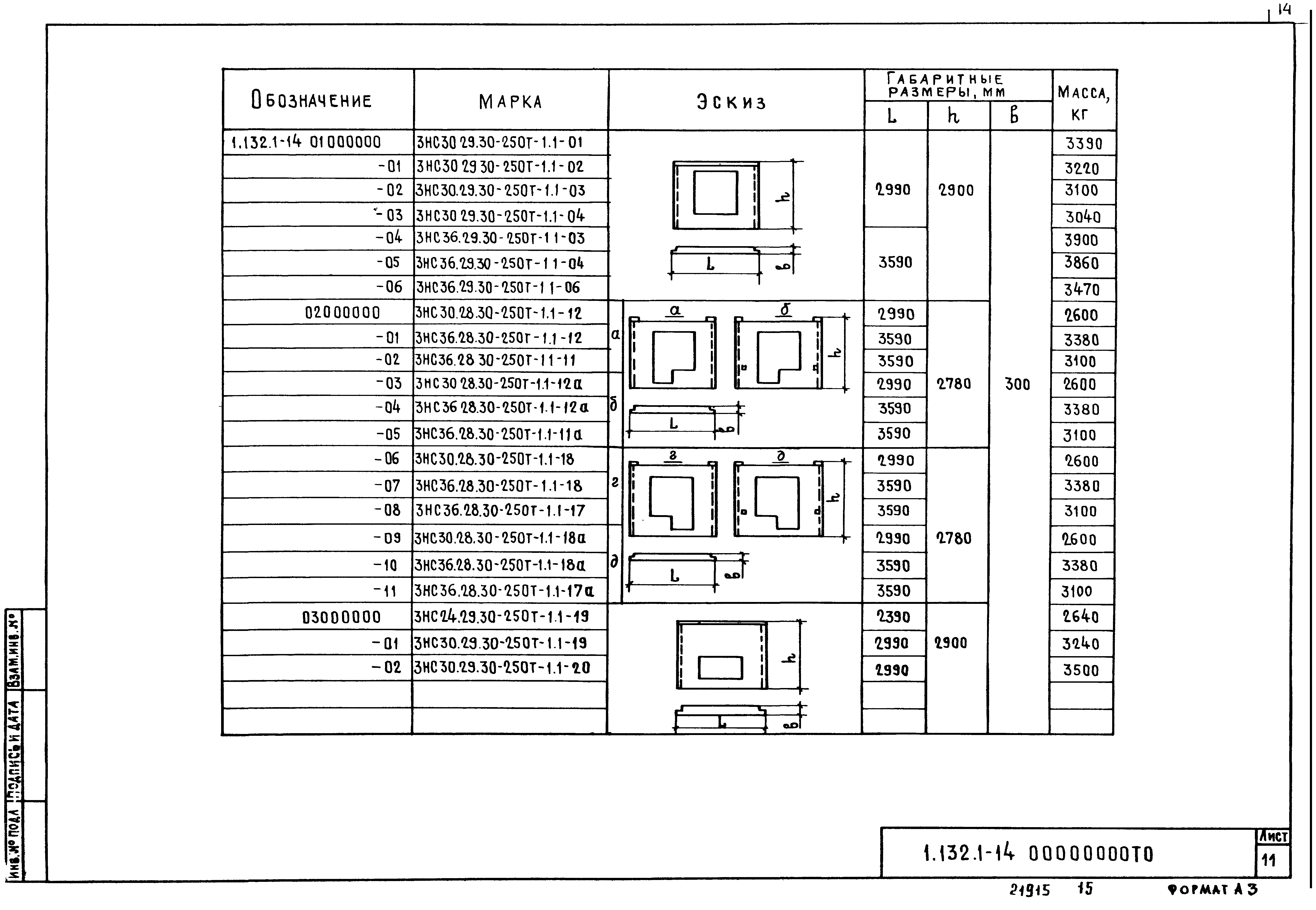 Серия 1.132.1-14