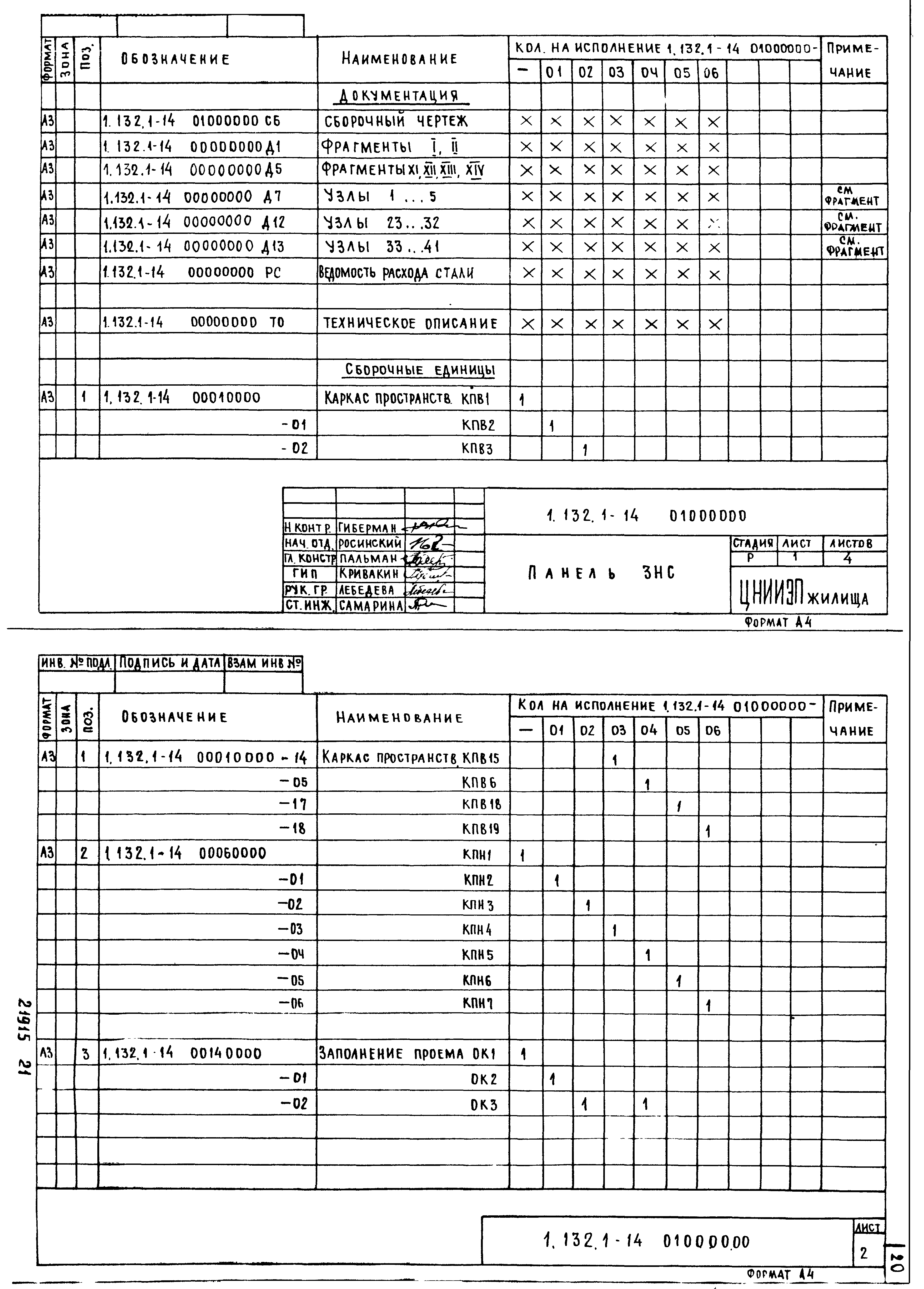 Серия 1.132.1-14