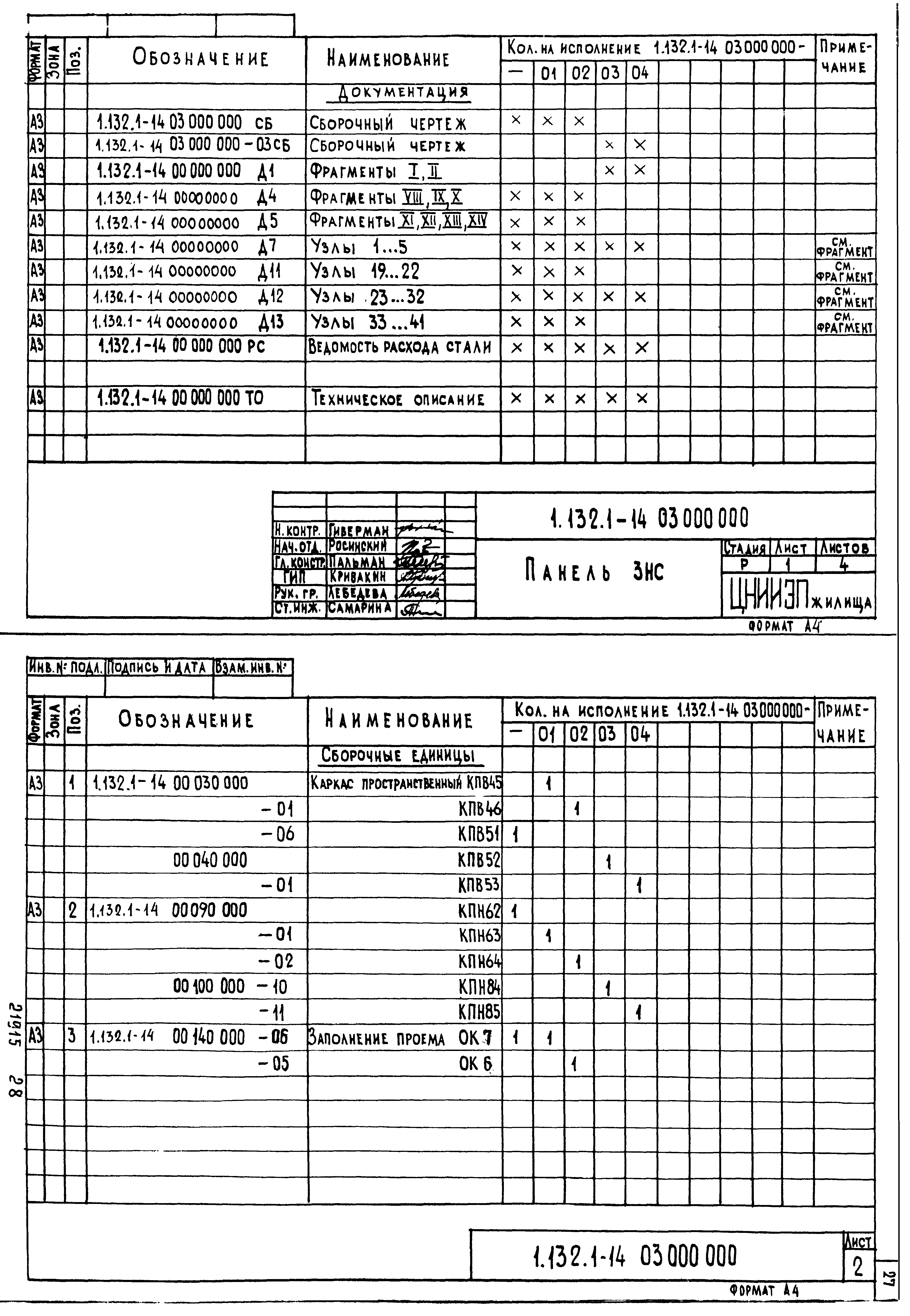 Серия 1.132.1-14