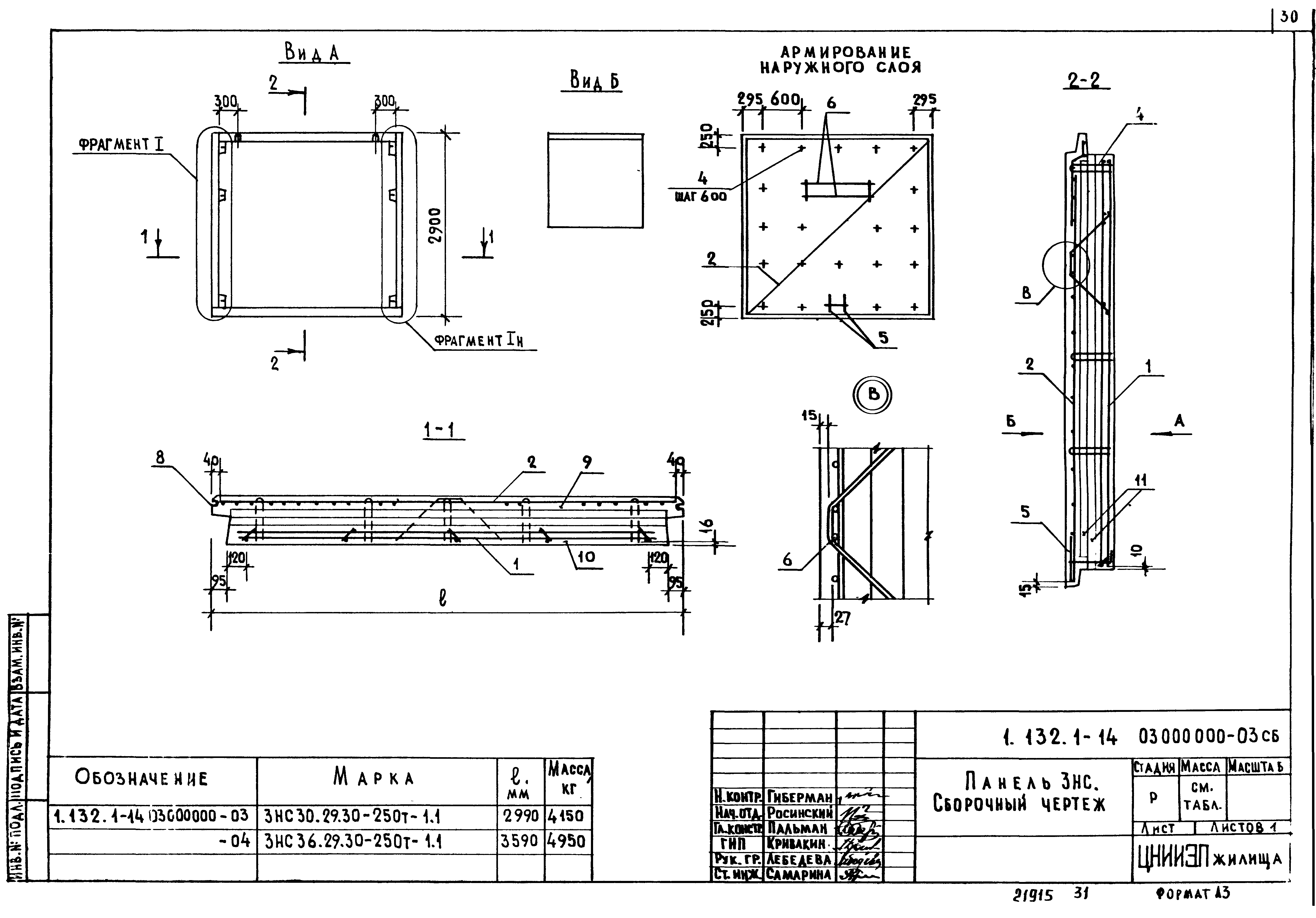 Серия 1.132.1-14