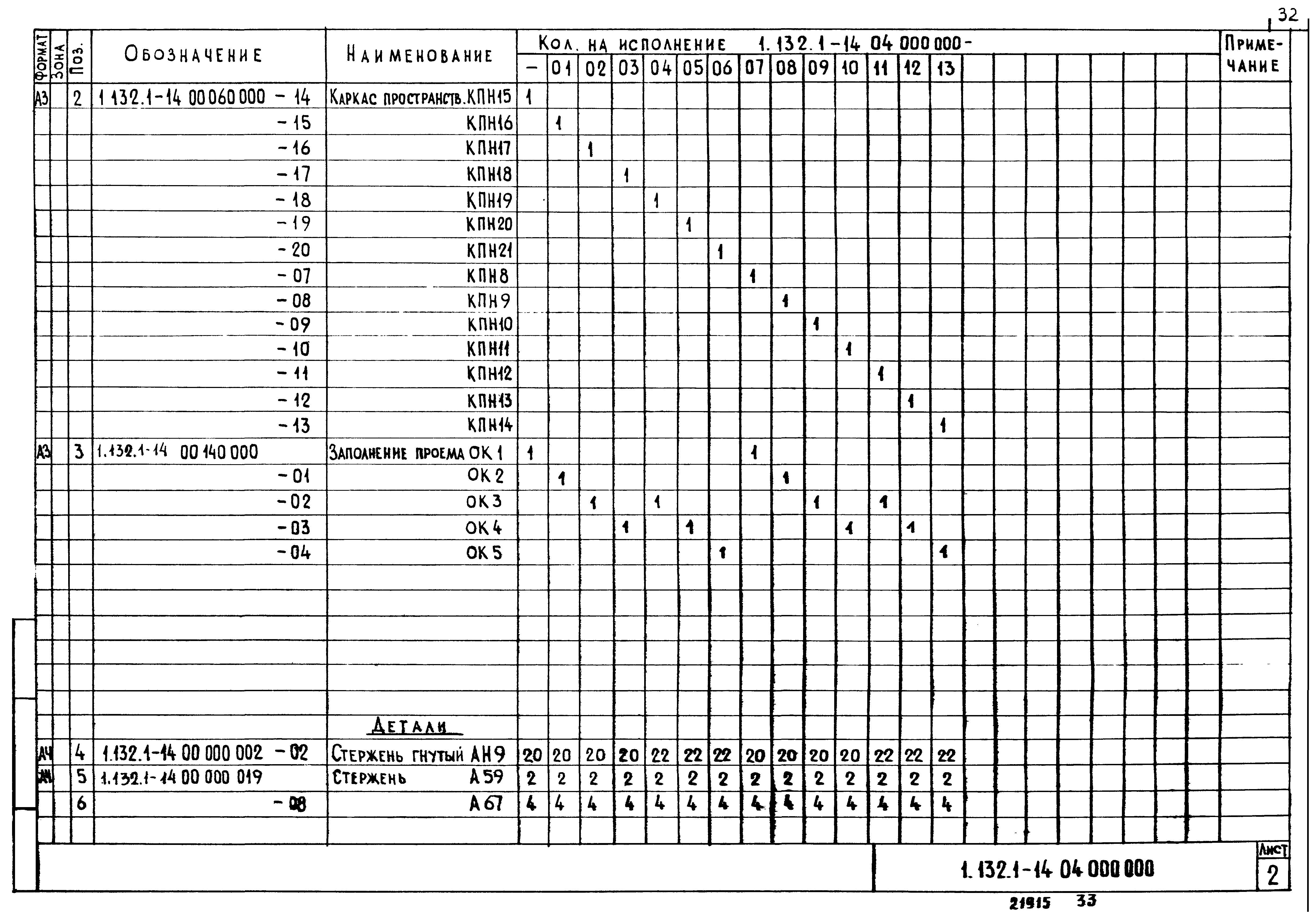 Серия 1.132.1-14