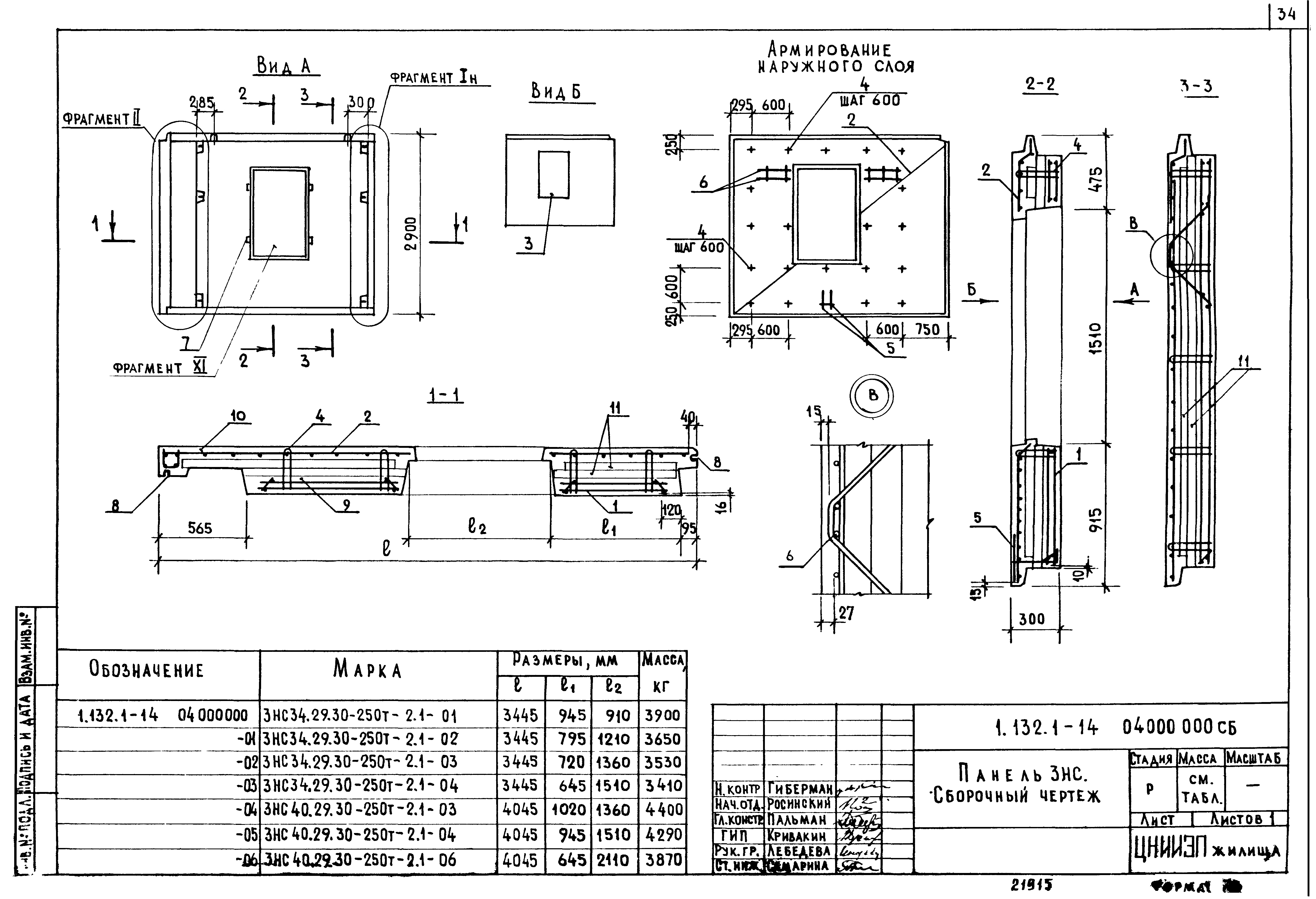 Серия 1.132.1-14