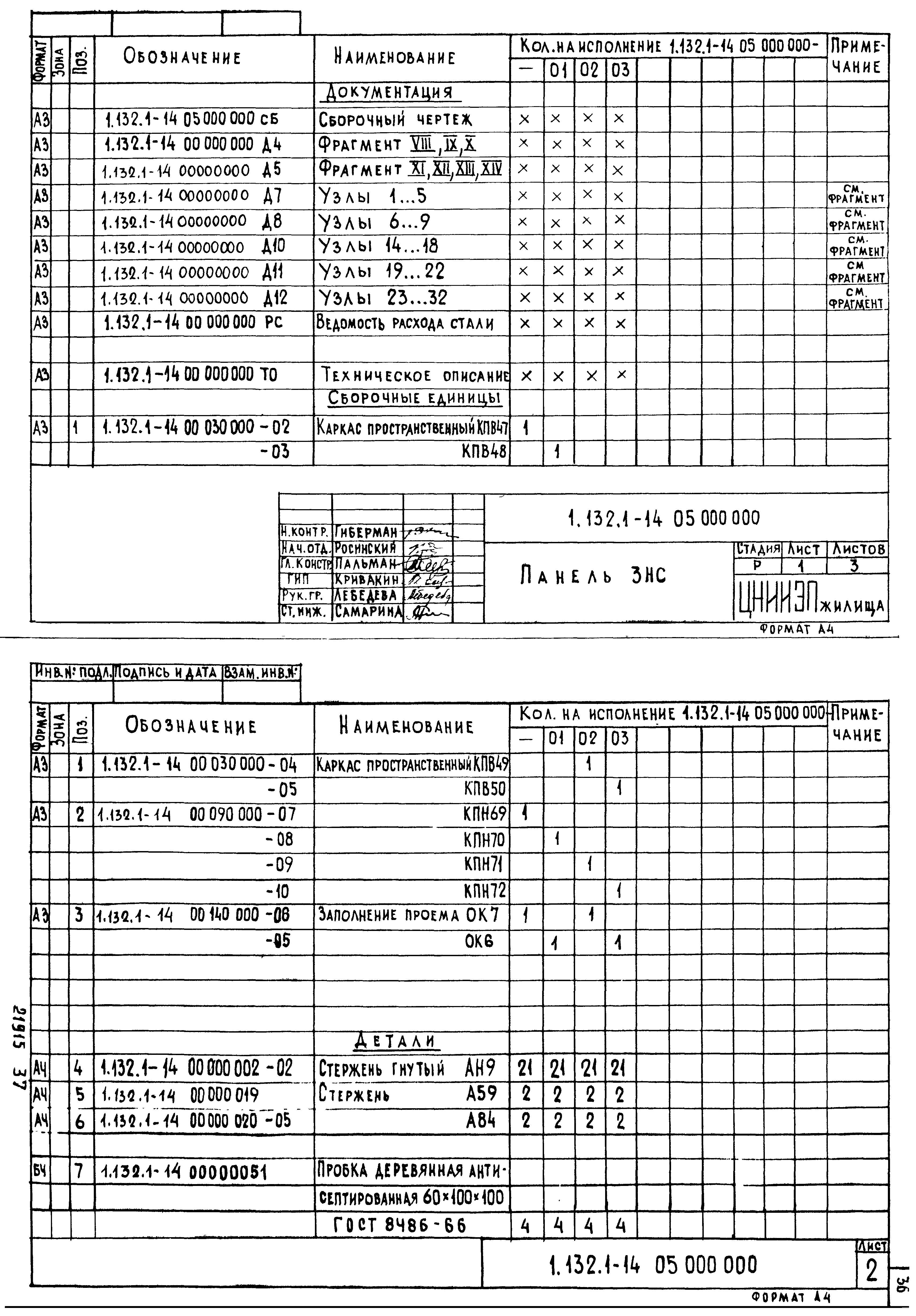 Серия 1.132.1-14