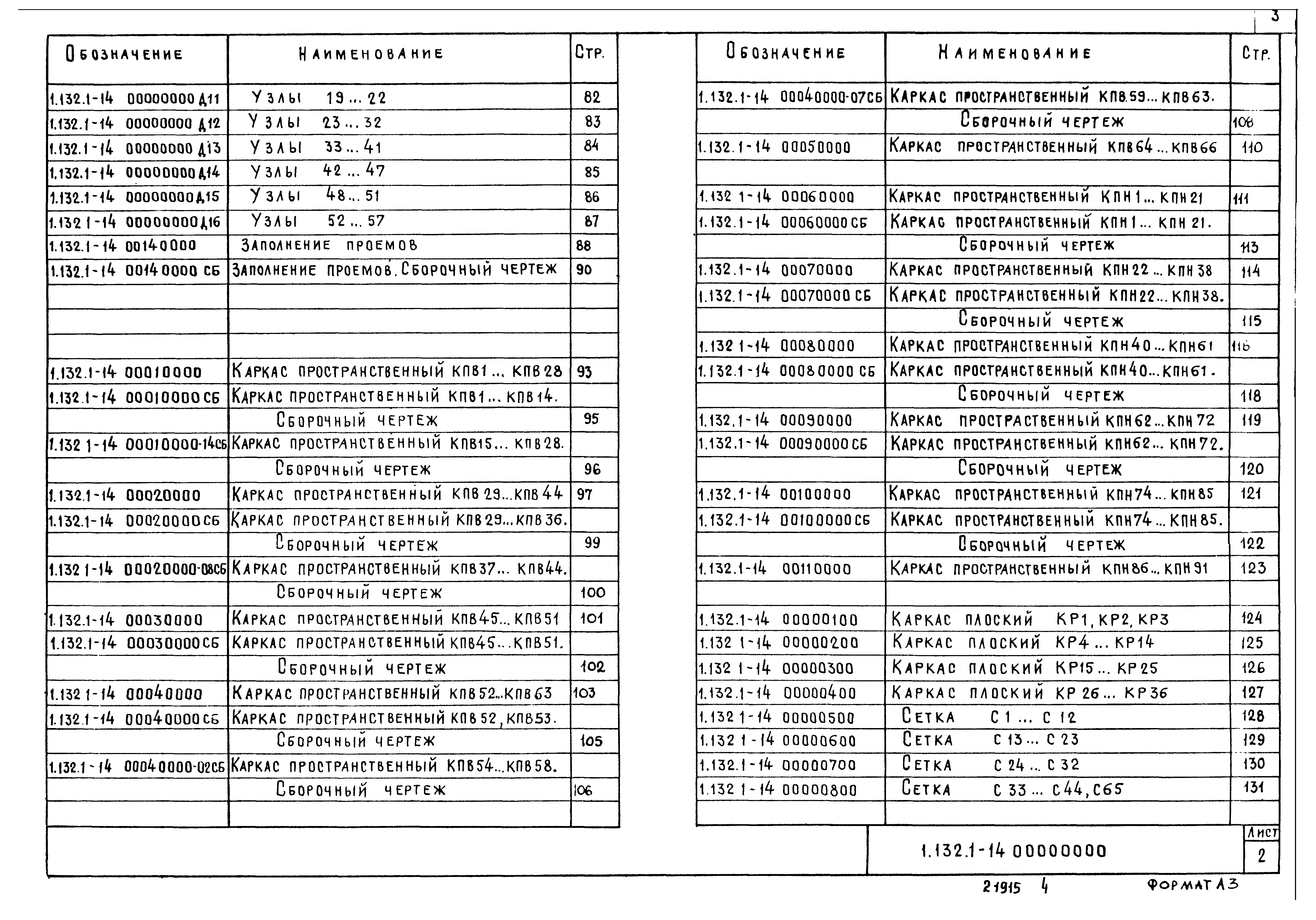 Серия 1.132.1-14