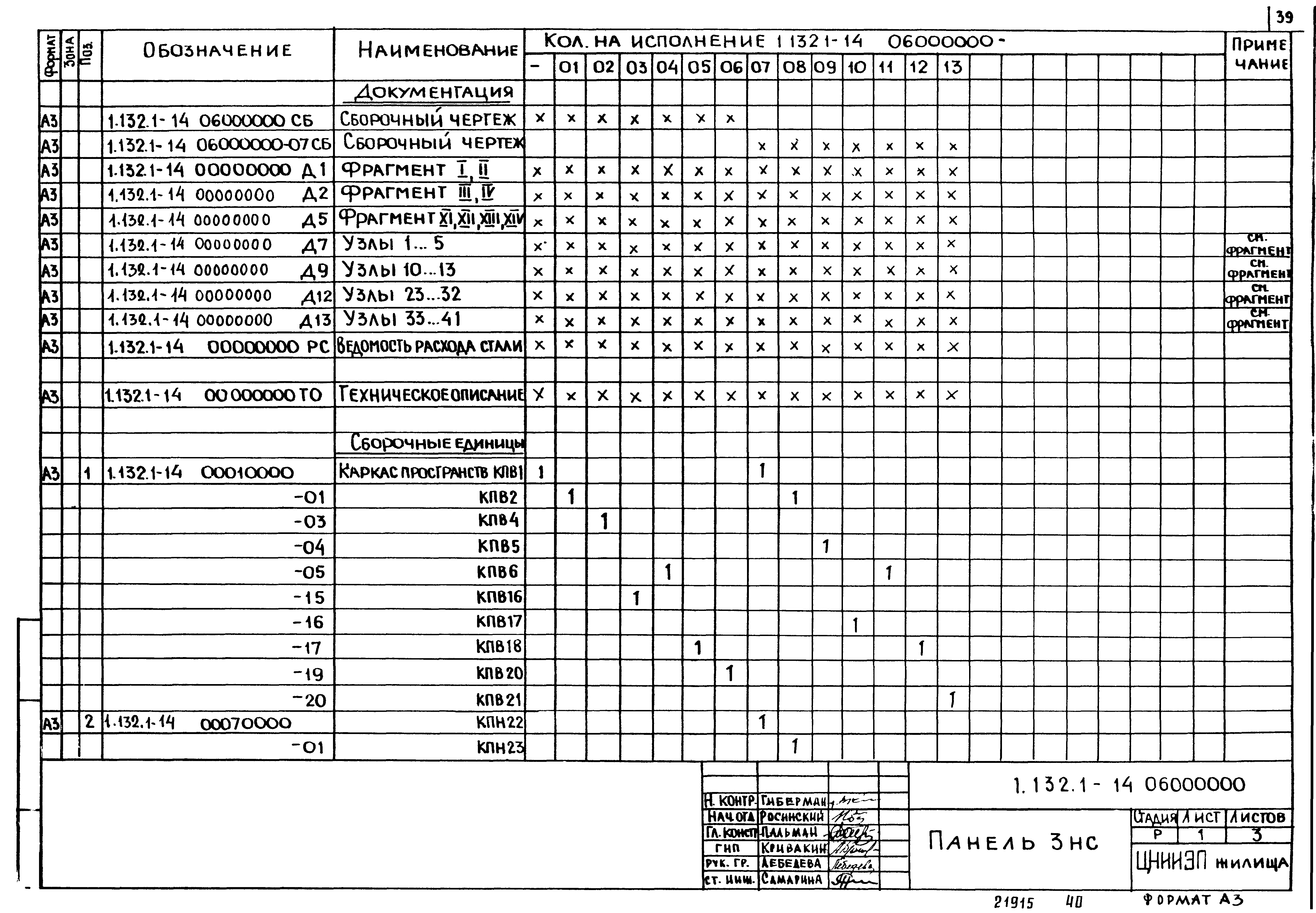 Серия 1.132.1-14