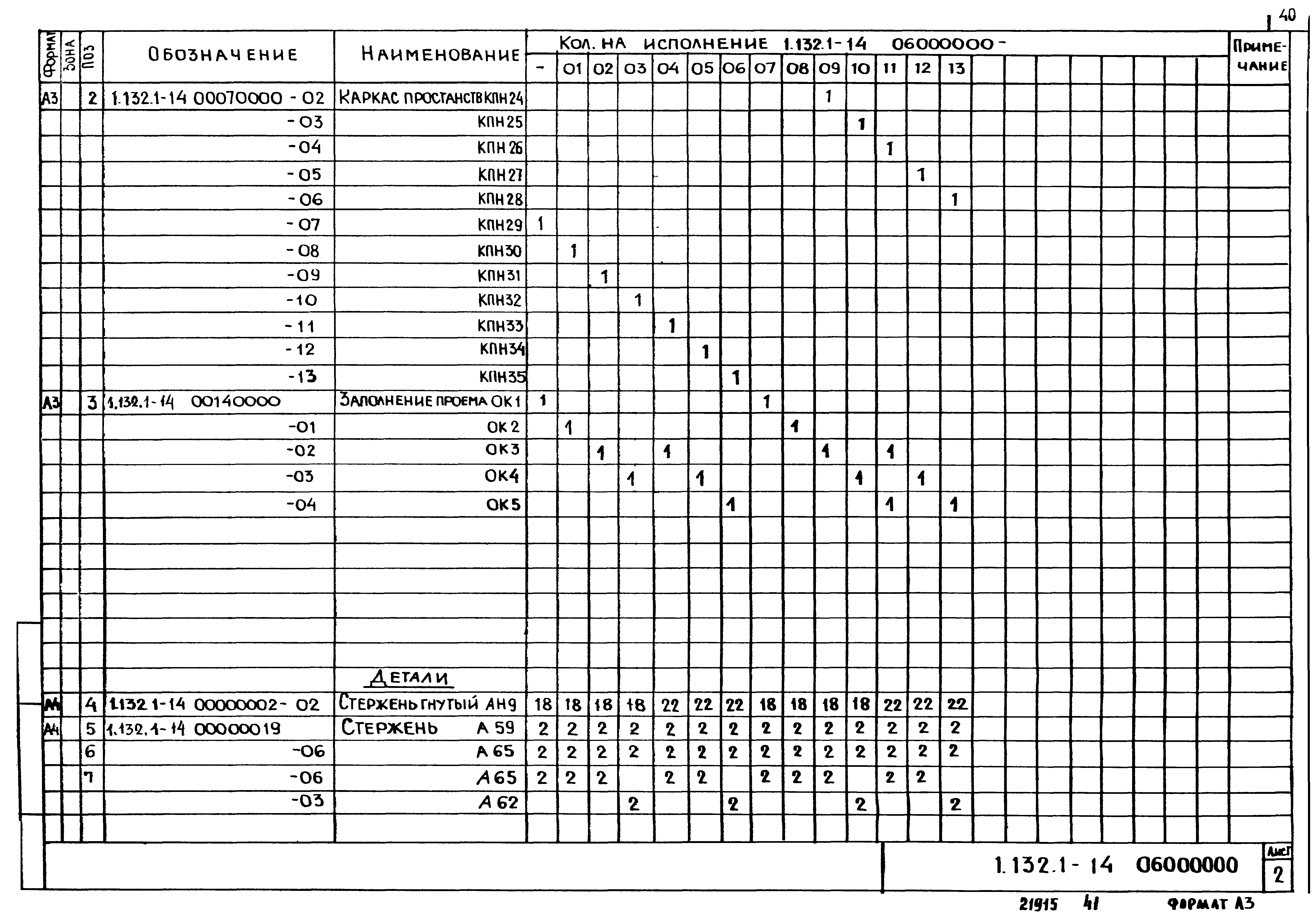 Серия 1.132.1-14