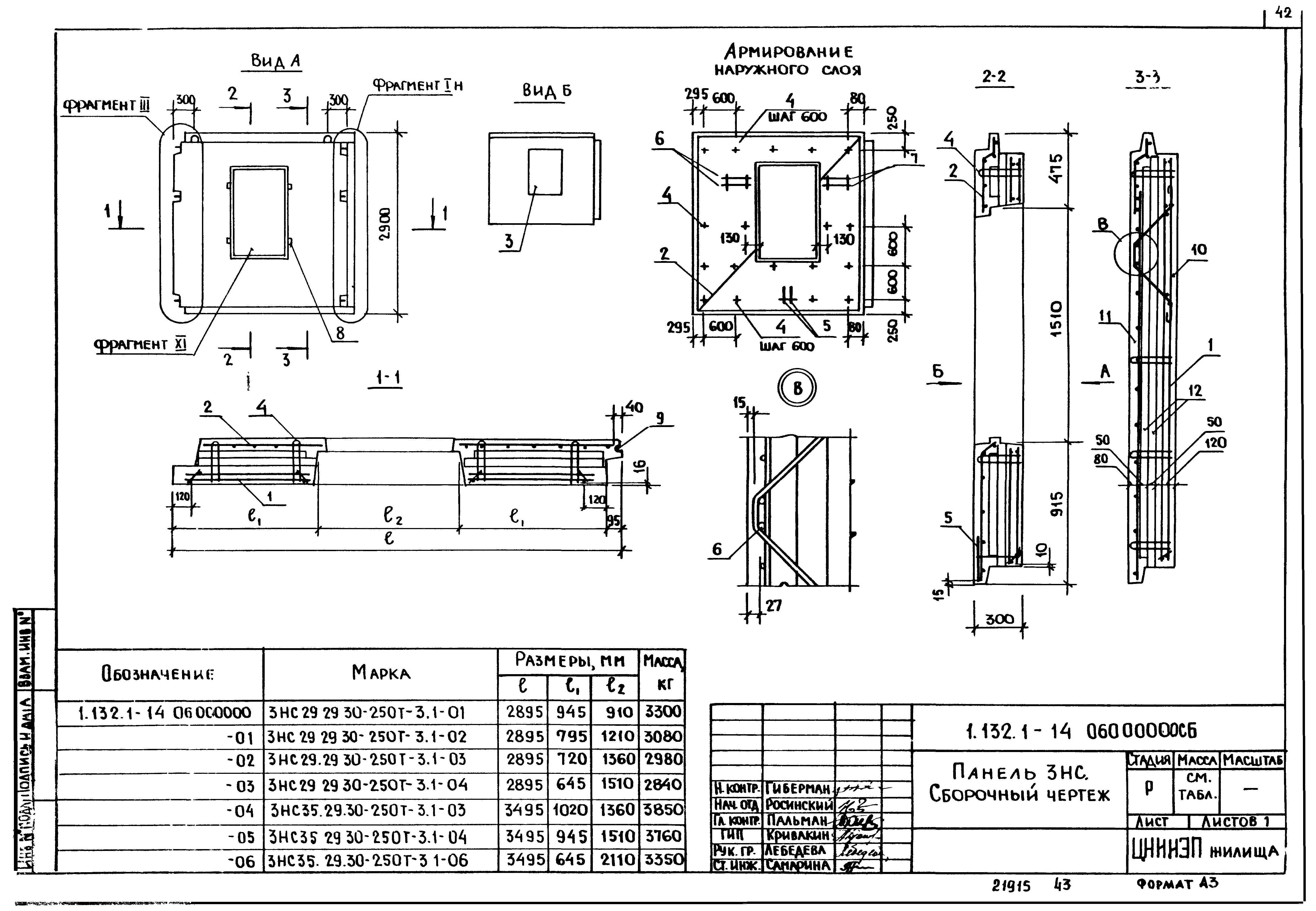 Серия 1.132.1-14