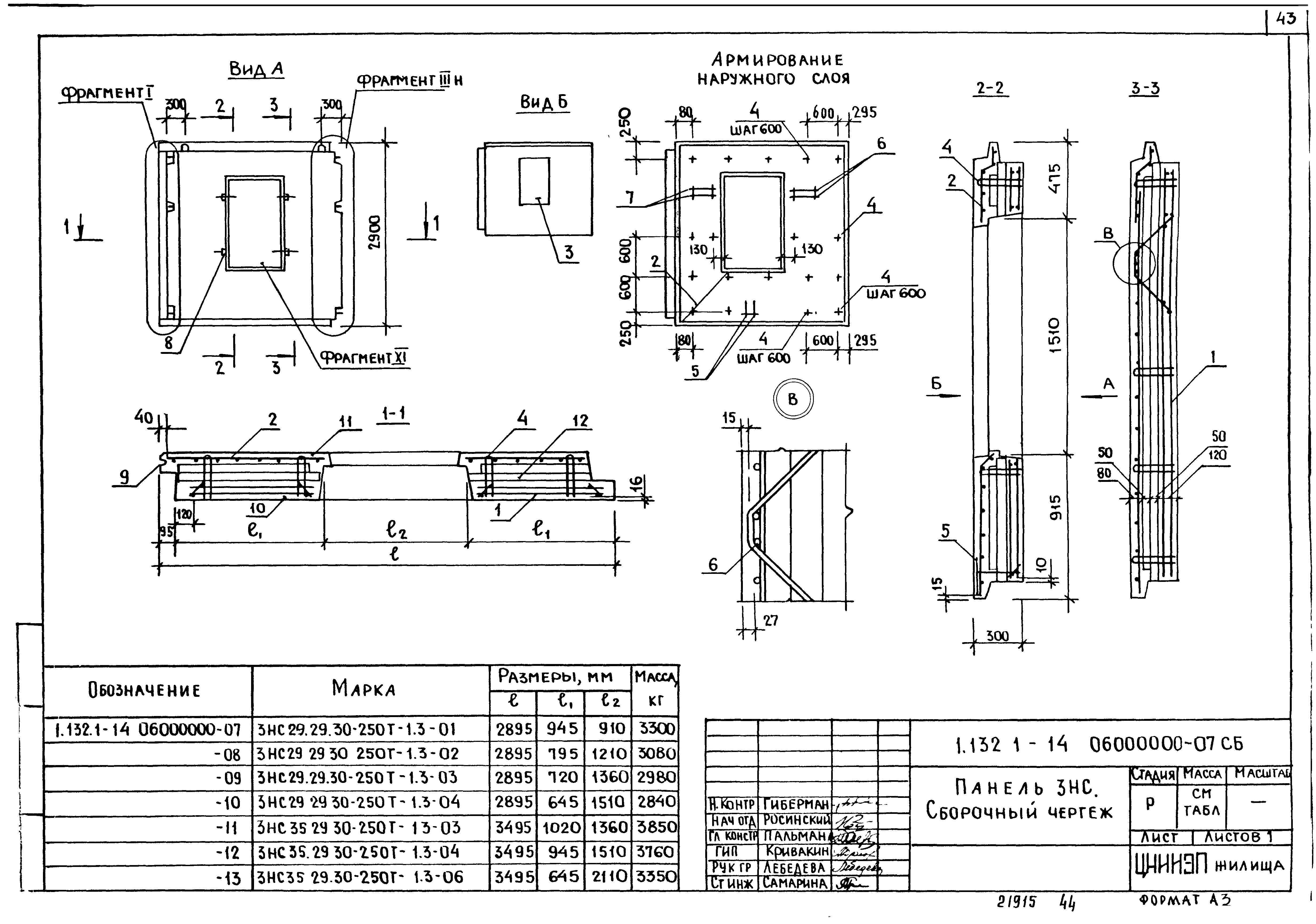 Серия 1.132.1-14