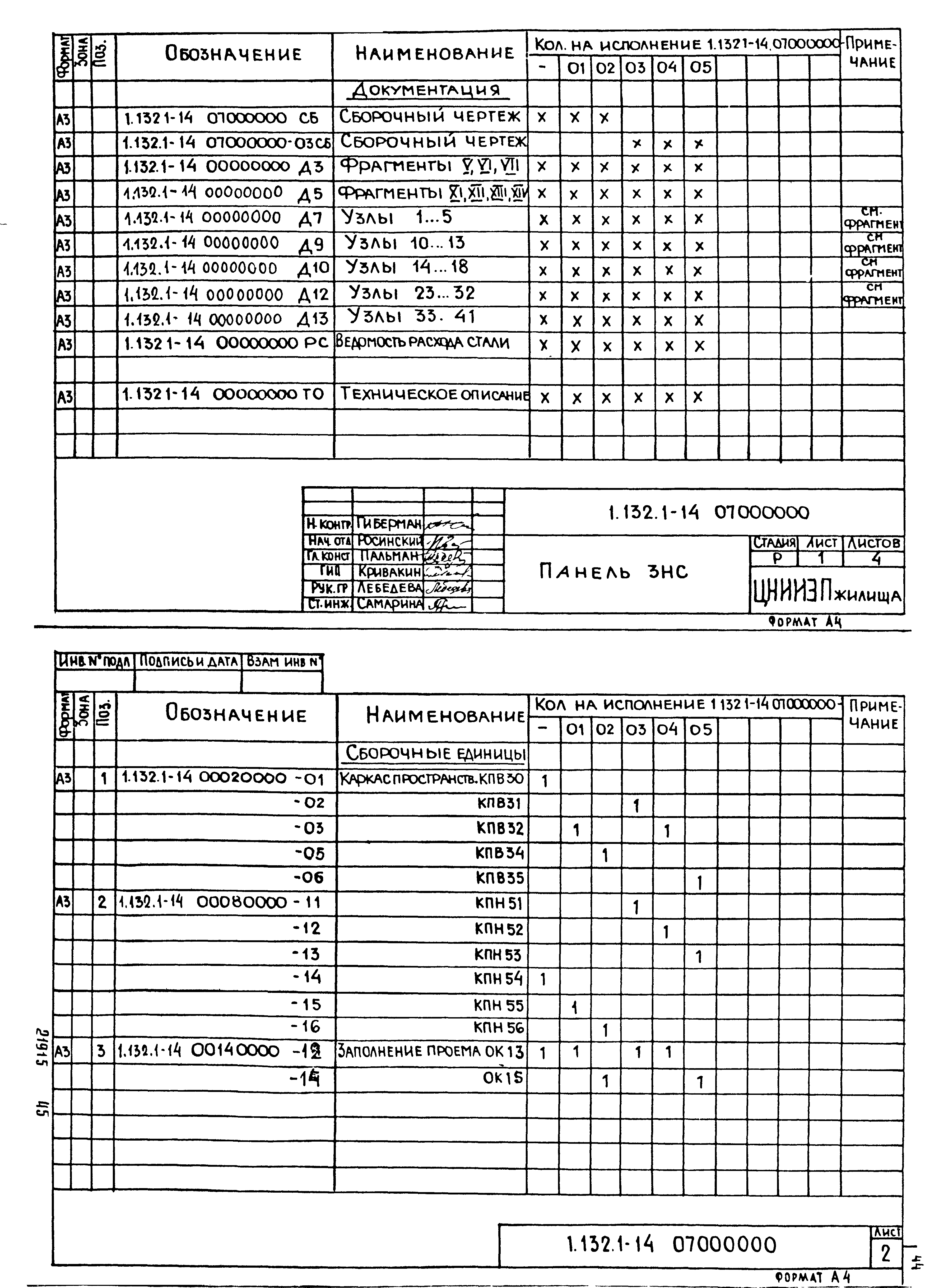 Серия 1.132.1-14