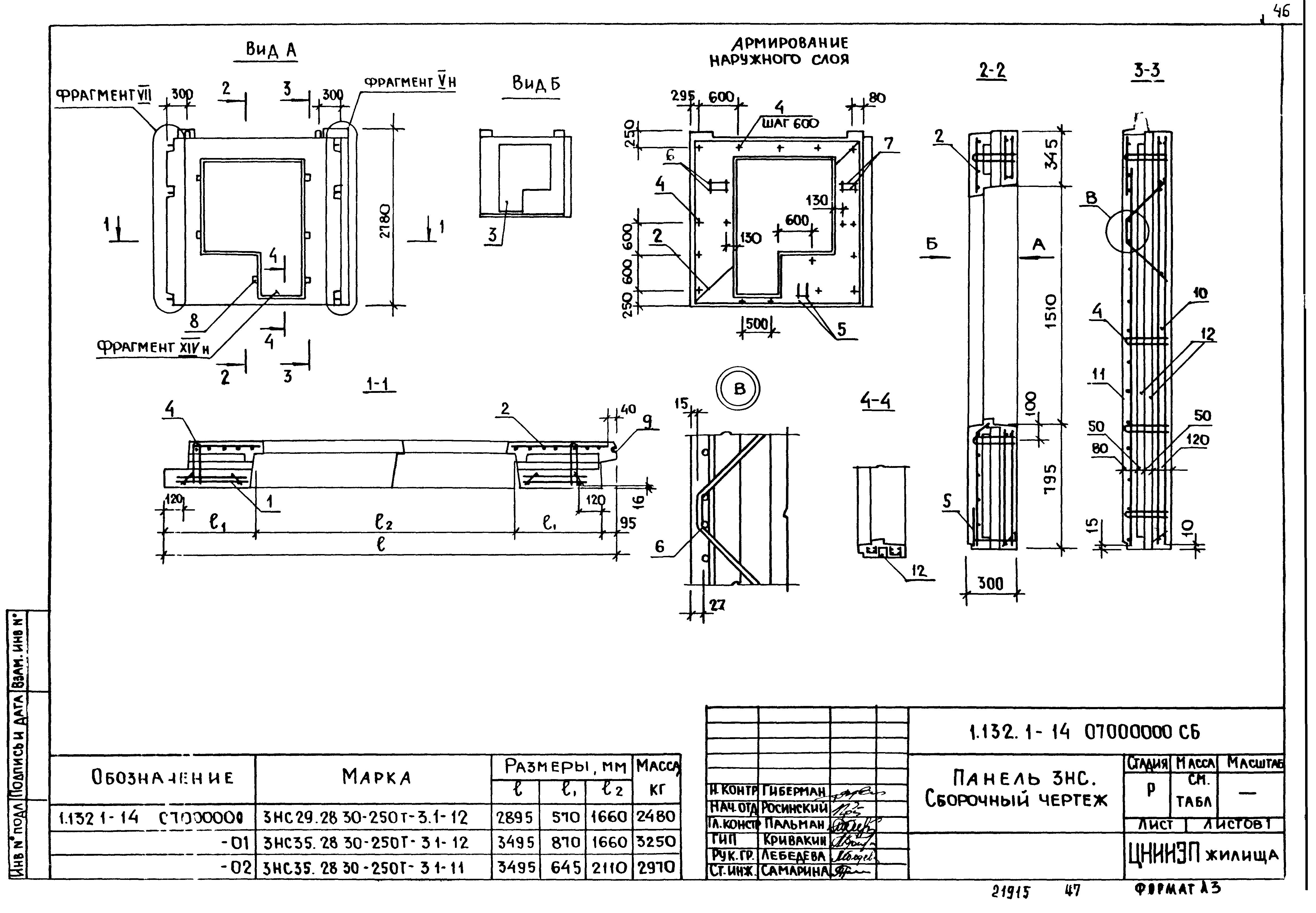 Серия 1.132.1-14