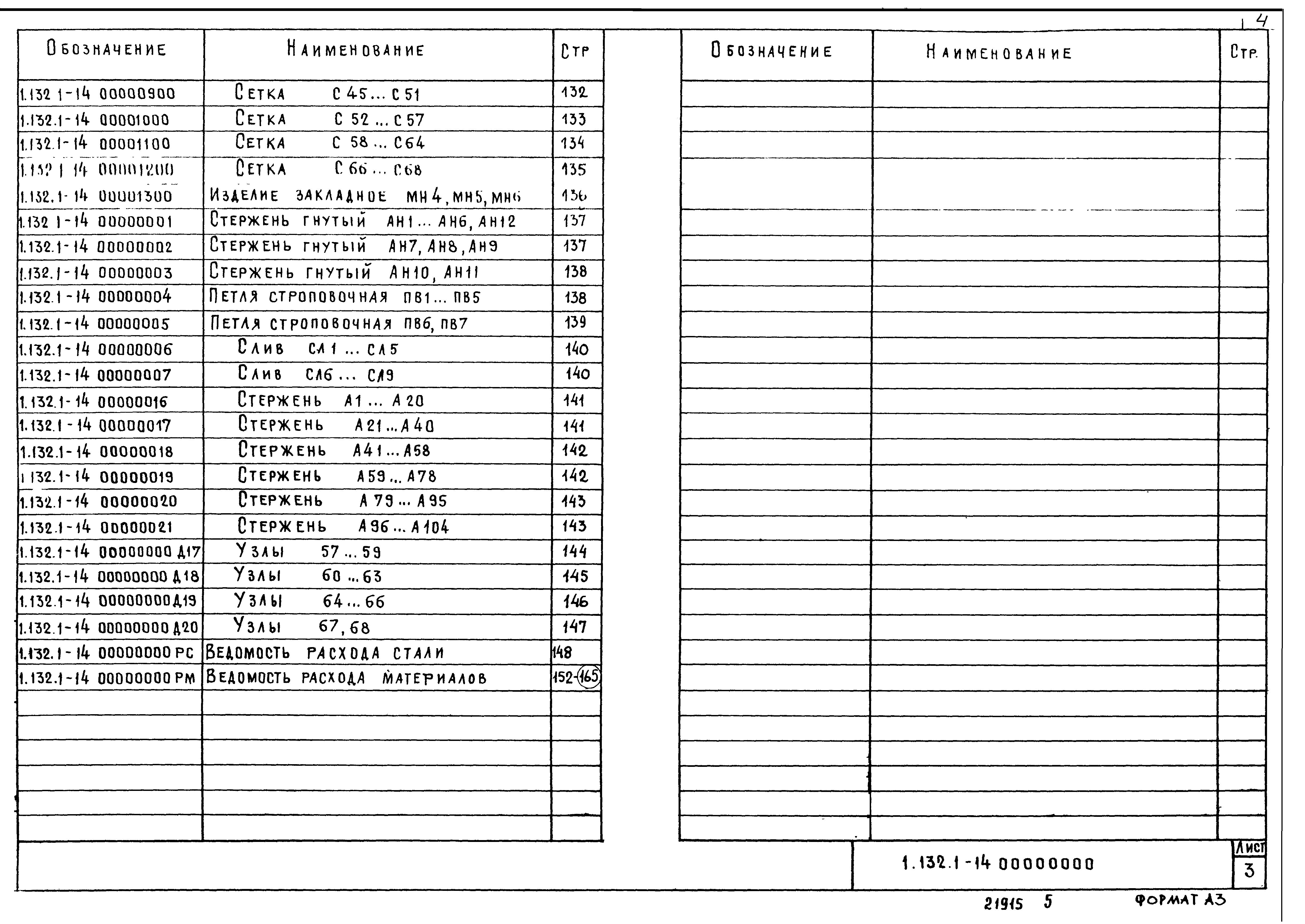 Серия 1.132.1-14