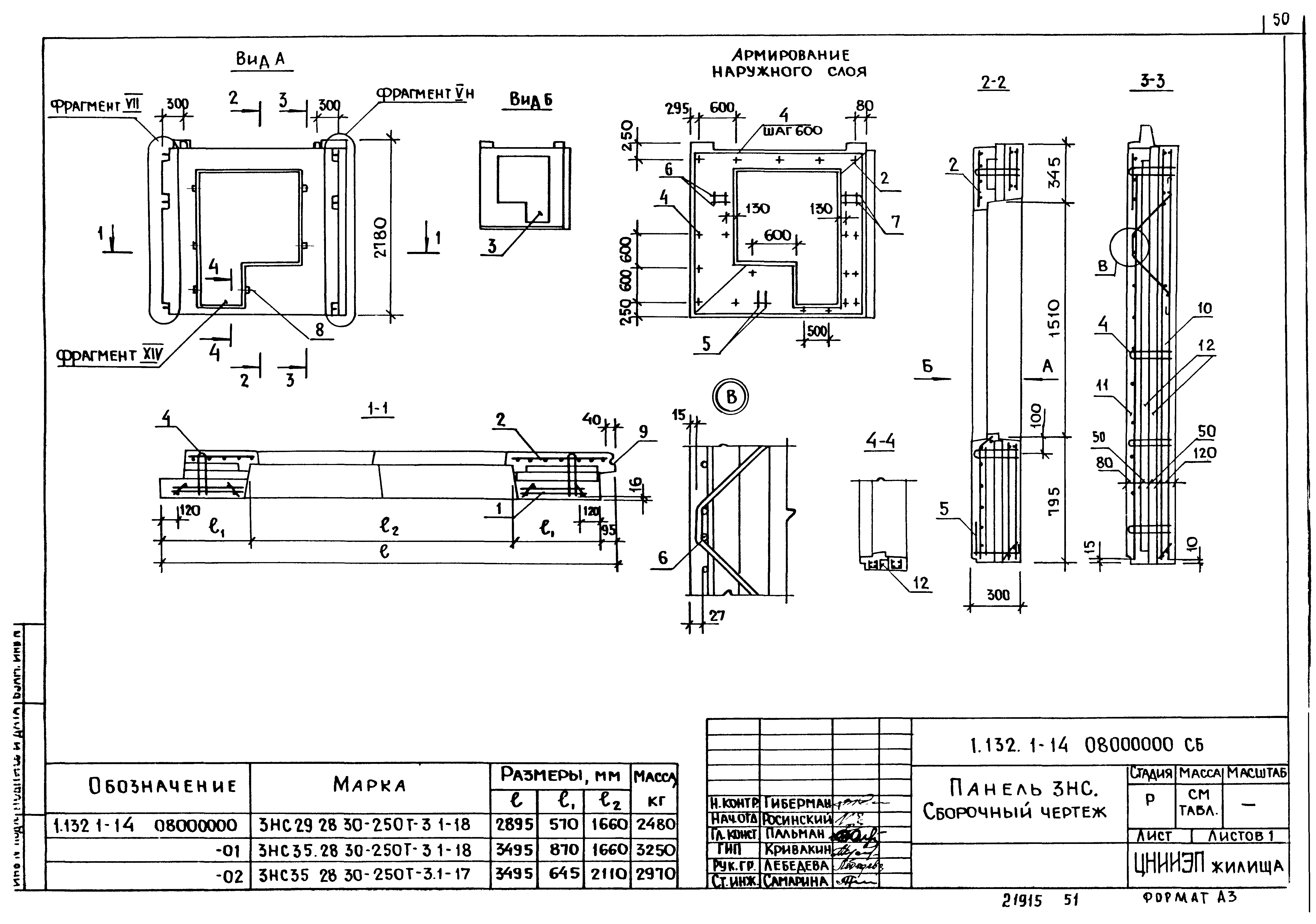 Серия 1.132.1-14