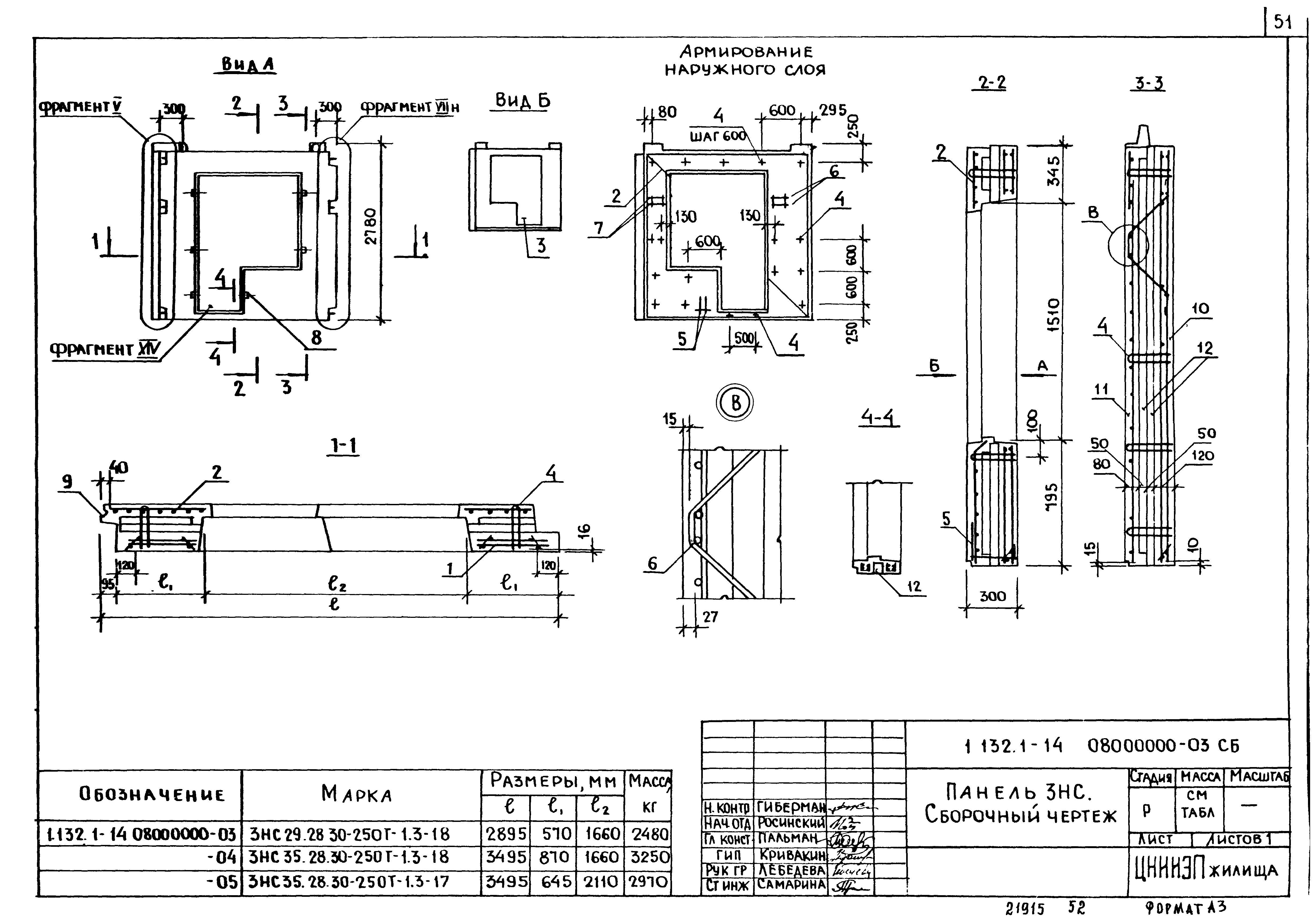 Серия 1.132.1-14