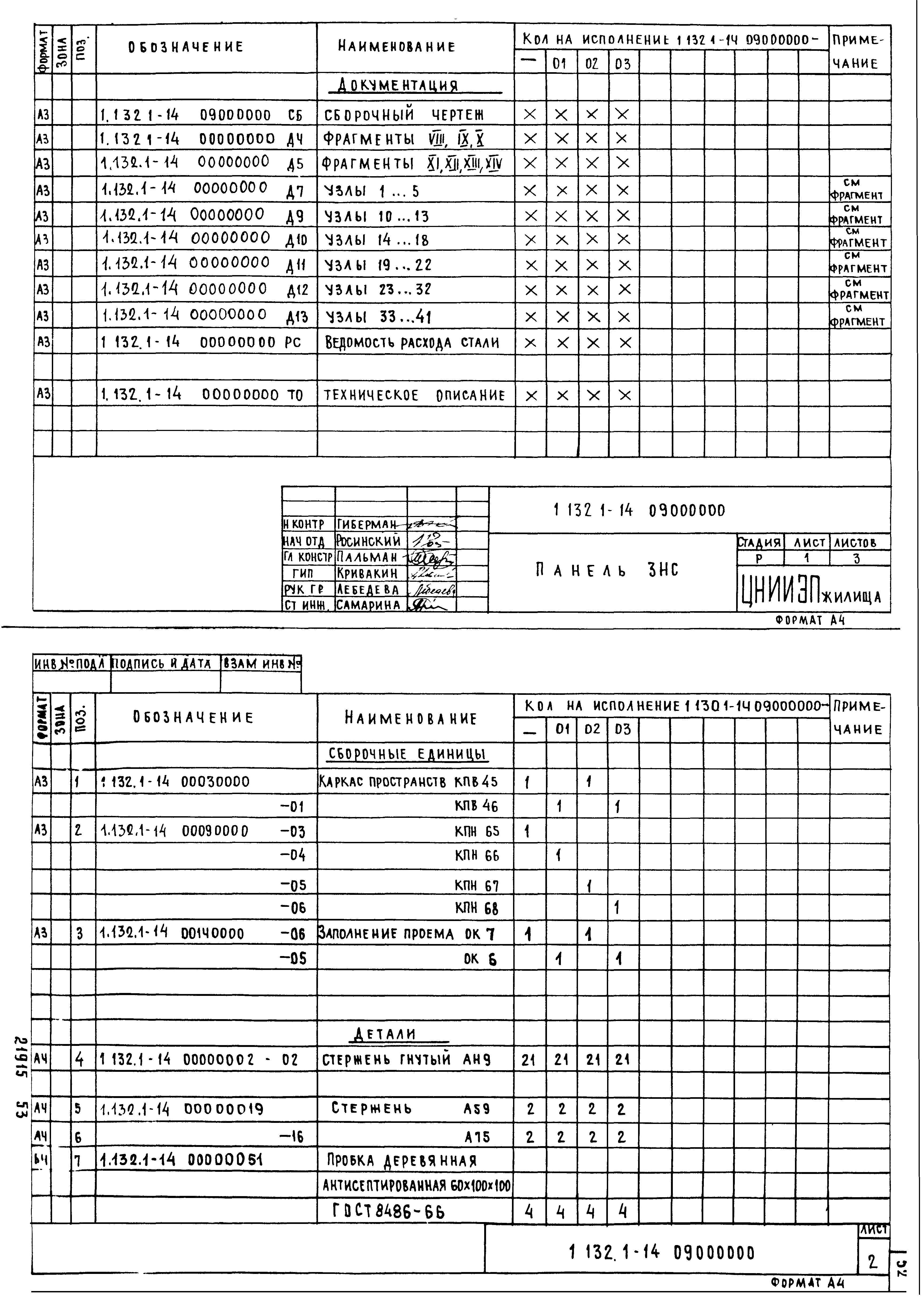 Серия 1.132.1-14